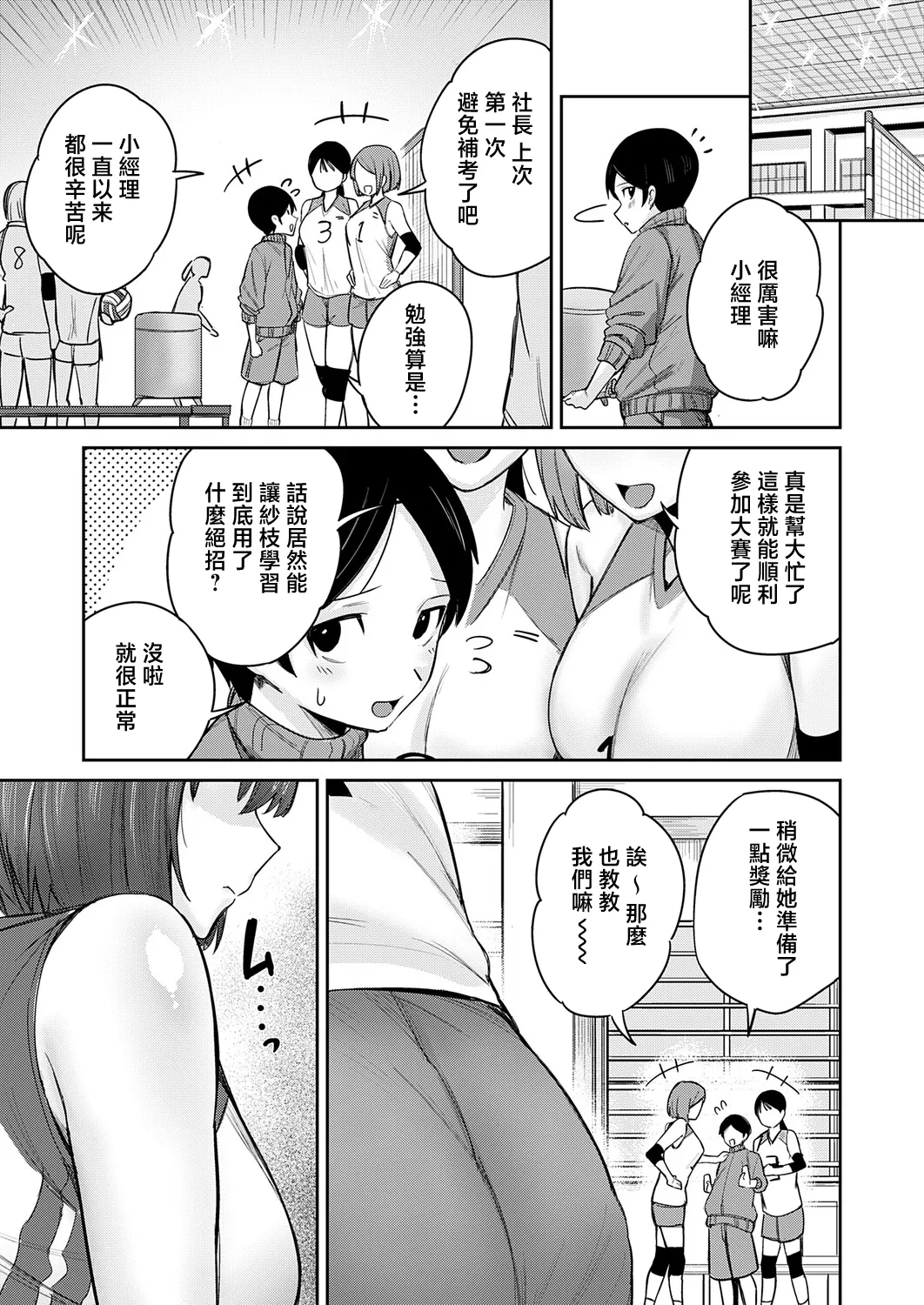 [Yuetsu Saru]Dekajo ni wa  Manken Semi - MANKEN SEMINAR FOR DEKAJO(COMIC Magnum Vol. 202) [Chinese] Page 11