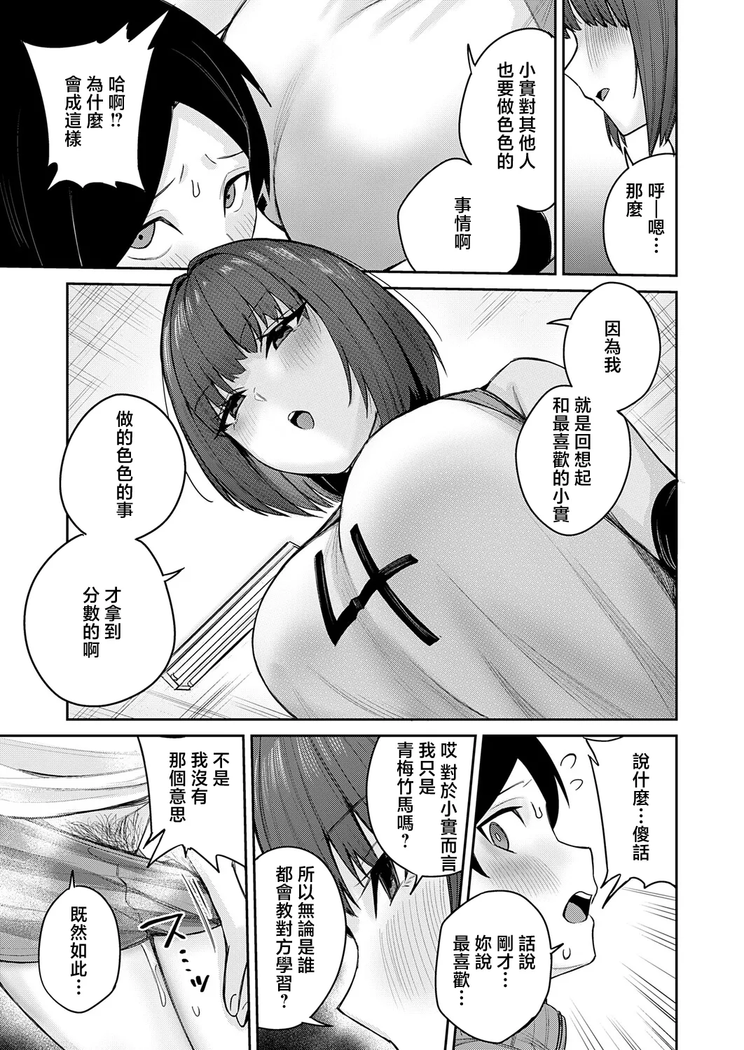 [Yuetsu Saru]Dekajo ni wa  Manken Semi - MANKEN SEMINAR FOR DEKAJO(COMIC Magnum Vol. 202) [Chinese] Page 13