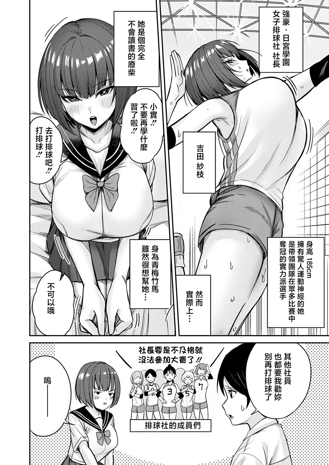 [Yuetsu Saru]Dekajo ni wa  Manken Semi - MANKEN SEMINAR FOR DEKAJO(COMIC Magnum Vol. 202) [Chinese] Page 2