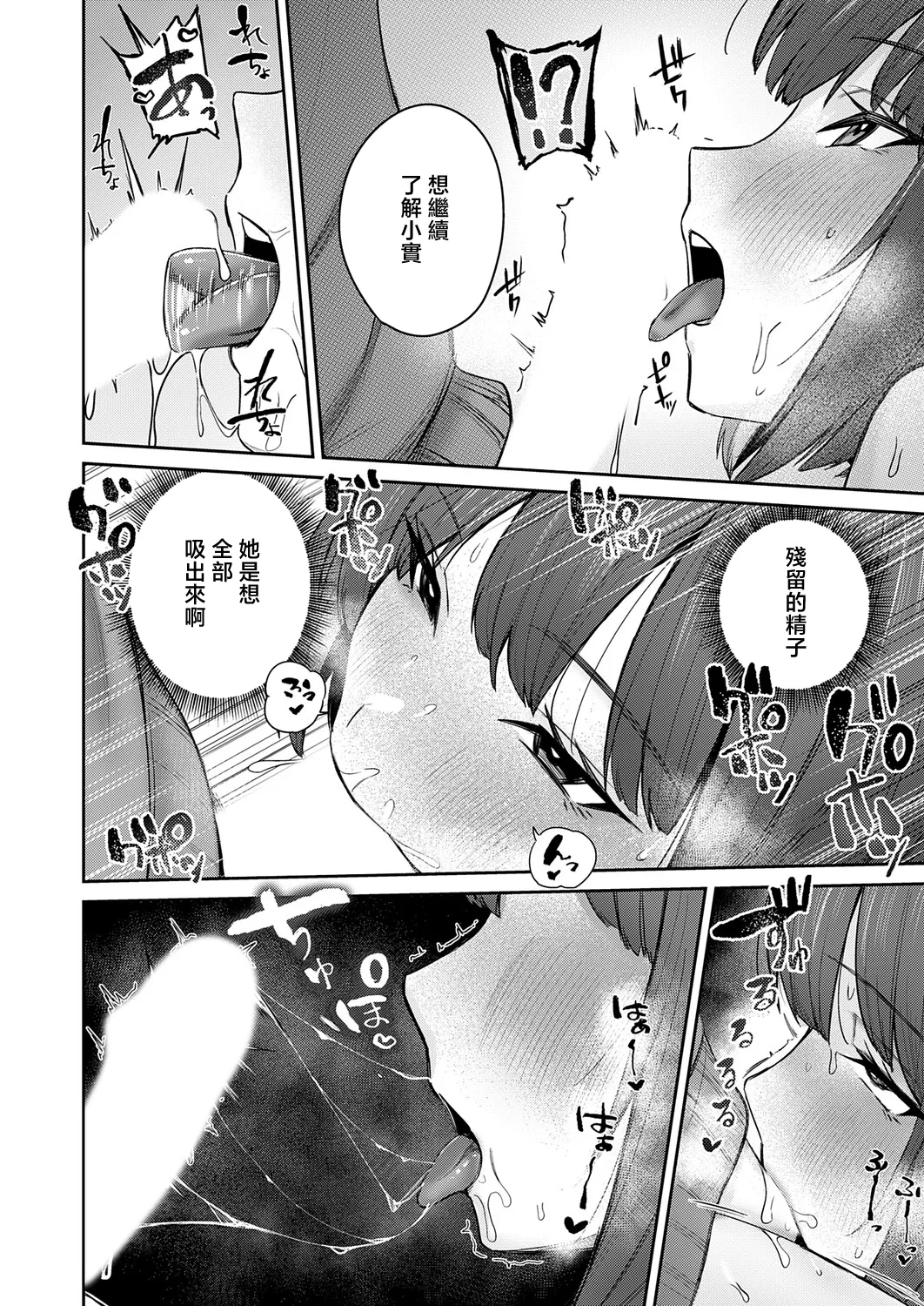 [Yuetsu Saru]Dekajo ni wa  Manken Semi - MANKEN SEMINAR FOR DEKAJO(COMIC Magnum Vol. 202) [Chinese] Page 22