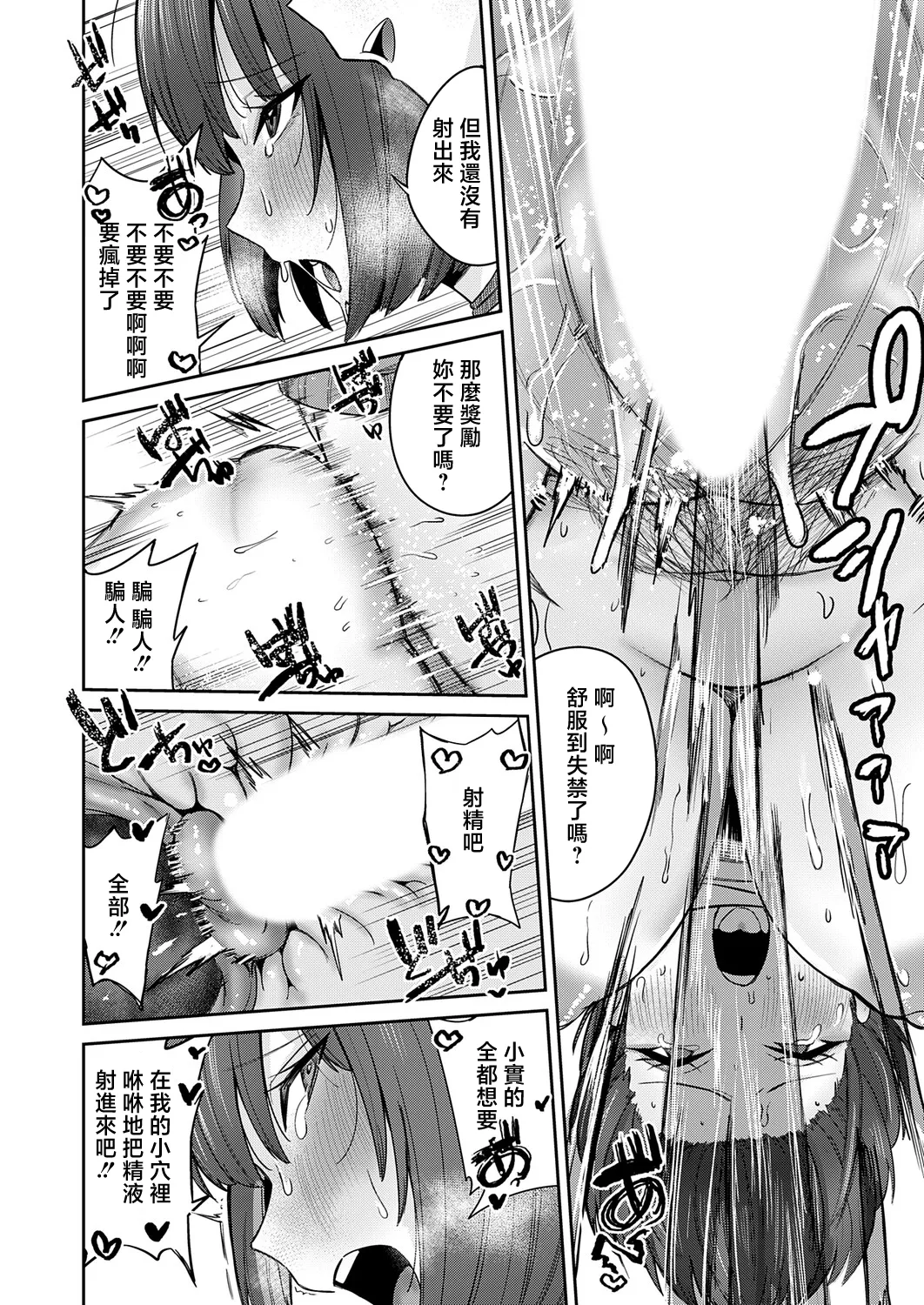 [Yuetsu Saru]Dekajo ni wa  Manken Semi - MANKEN SEMINAR FOR DEKAJO(COMIC Magnum Vol. 202) [Chinese] Page 26