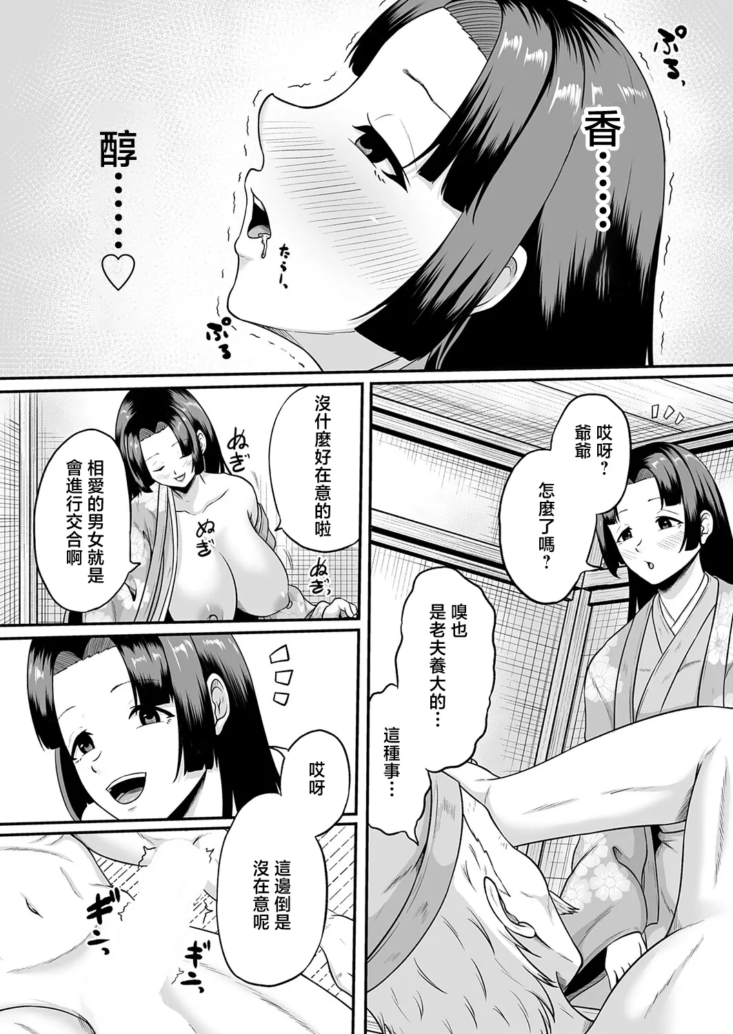 [Takashiro Syouseki]Kaguya Hime(COMIC Magnum Vol. 202) [Chinese] Page 10