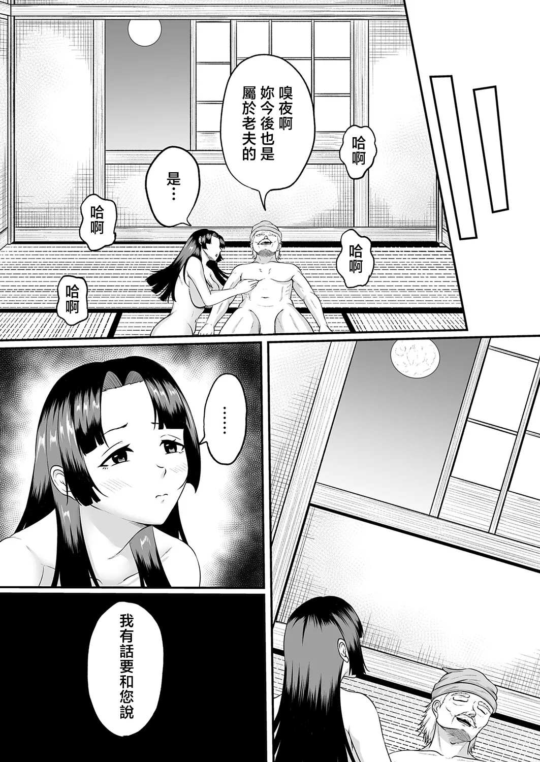 [Takashiro Syouseki]Kaguya Hime(COMIC Magnum Vol. 202) [Chinese] Page 19
