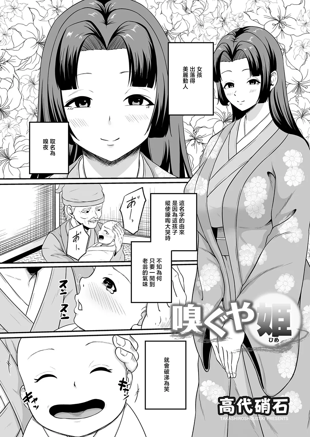 [Takashiro Syouseki]Kaguya Hime(COMIC Magnum Vol. 202) [Chinese] Page 2