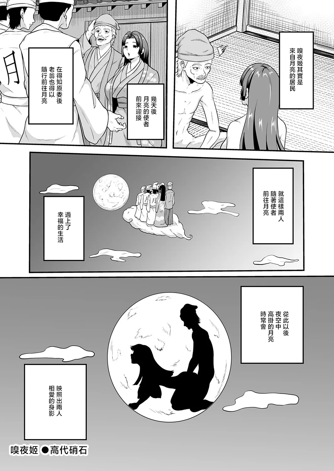 [Takashiro Syouseki]Kaguya Hime(COMIC Magnum Vol. 202) [Chinese] Page 20