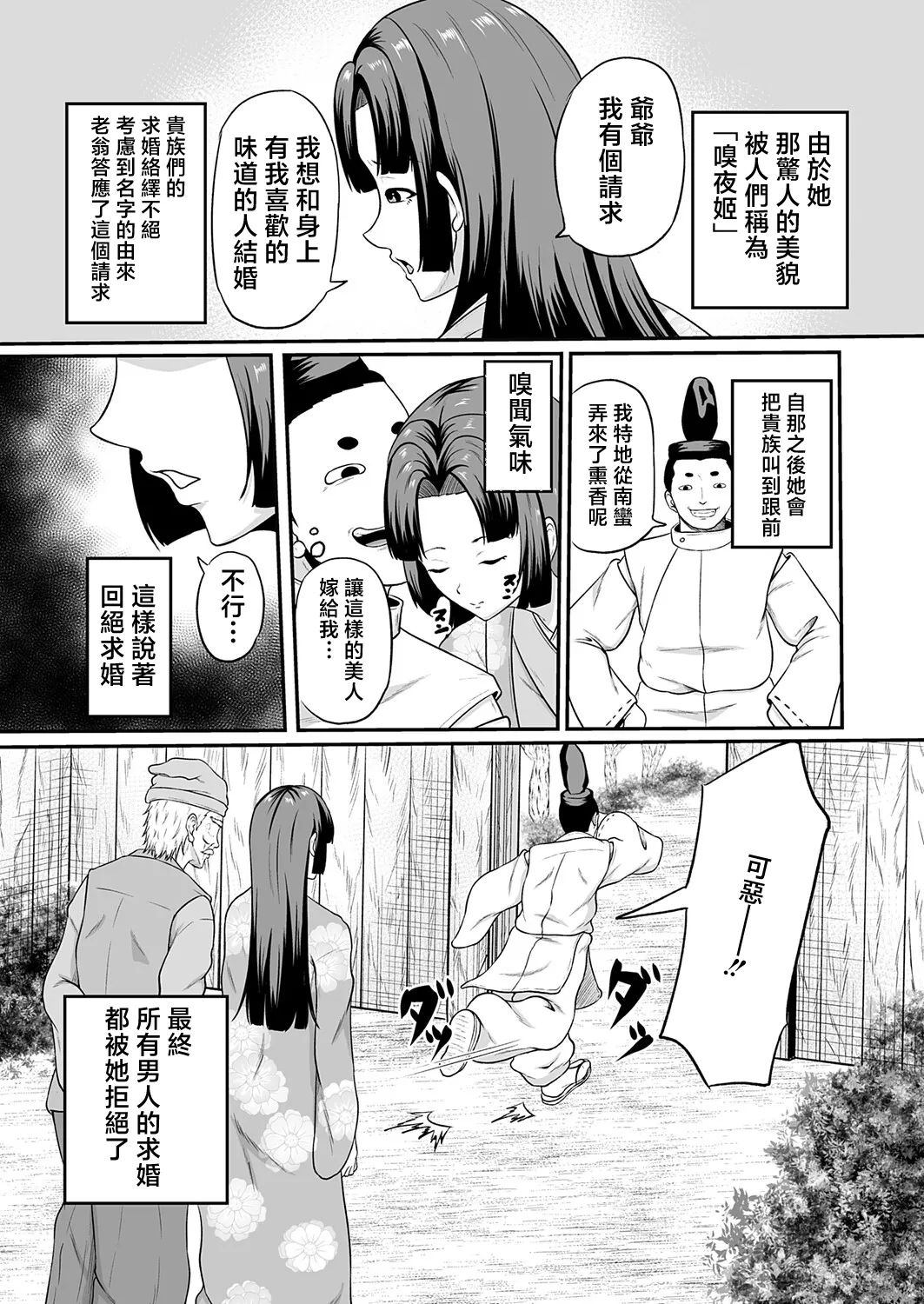 [Takashiro Syouseki]Kaguya Hime(COMIC Magnum Vol. 202) [Chinese] Page 3