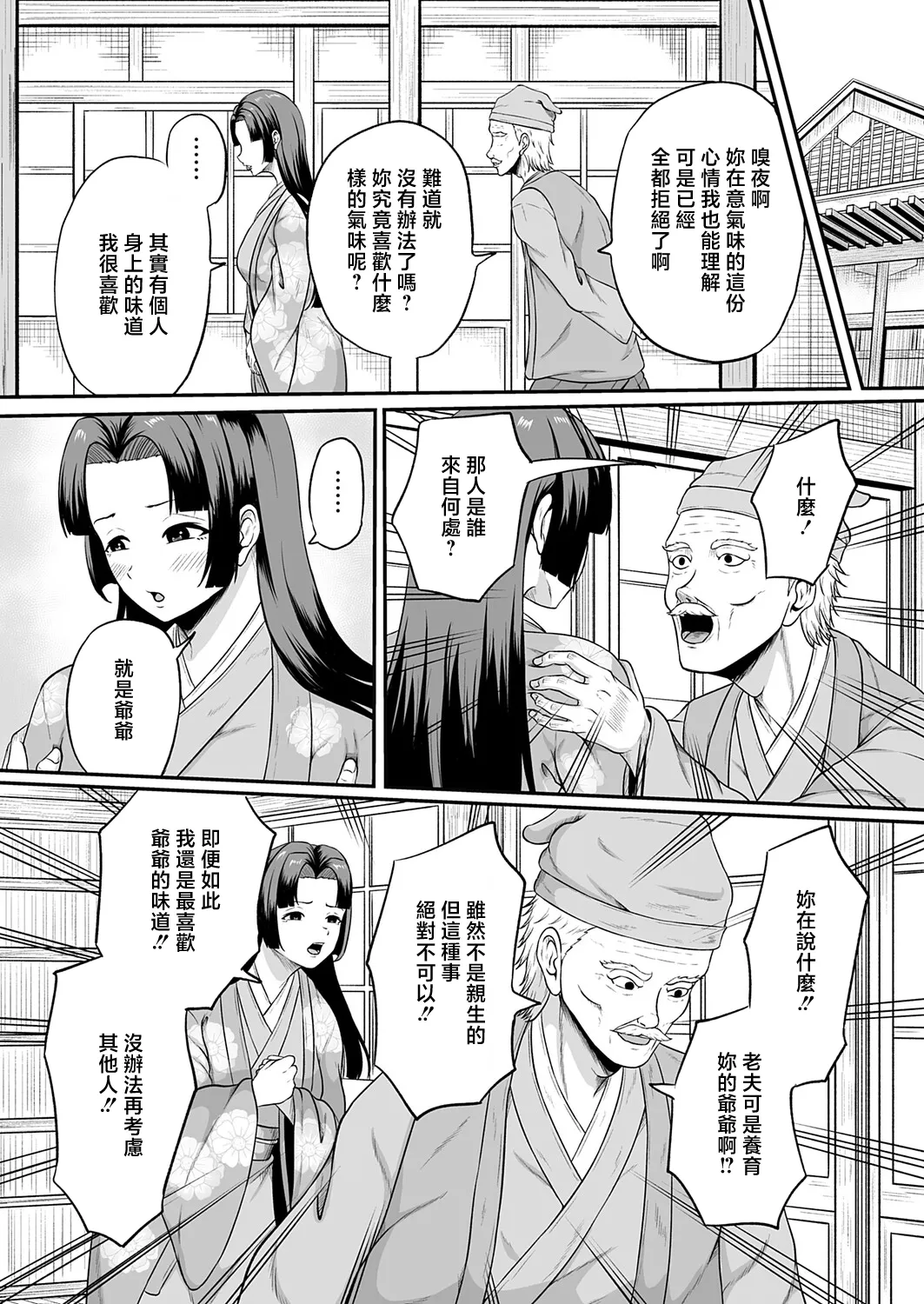 [Takashiro Syouseki]Kaguya Hime(COMIC Magnum Vol. 202) [Chinese] Page 4