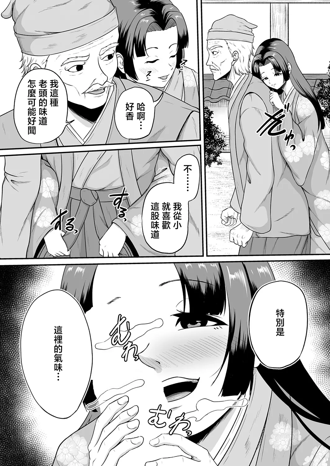 [Takashiro Syouseki]Kaguya Hime(COMIC Magnum Vol. 202) [Chinese] Page 5