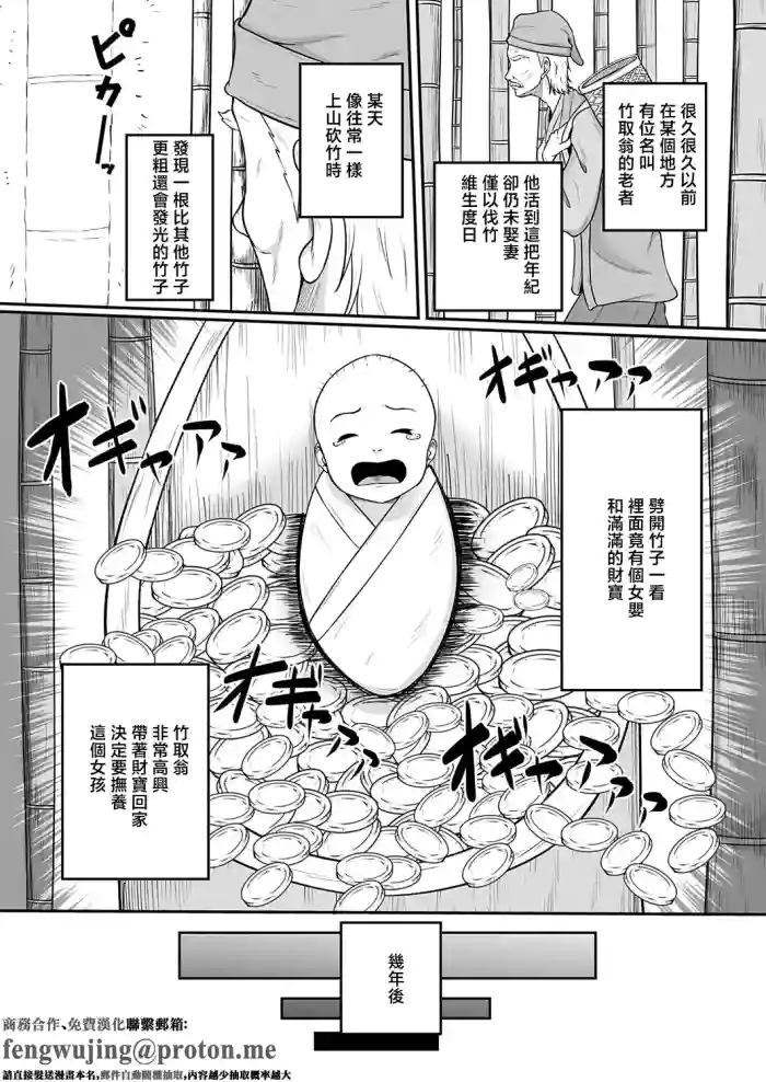 [Takashiro Syouseki]Kaguya Hime(COMIC Magnum Vol. 202) [Chinese]