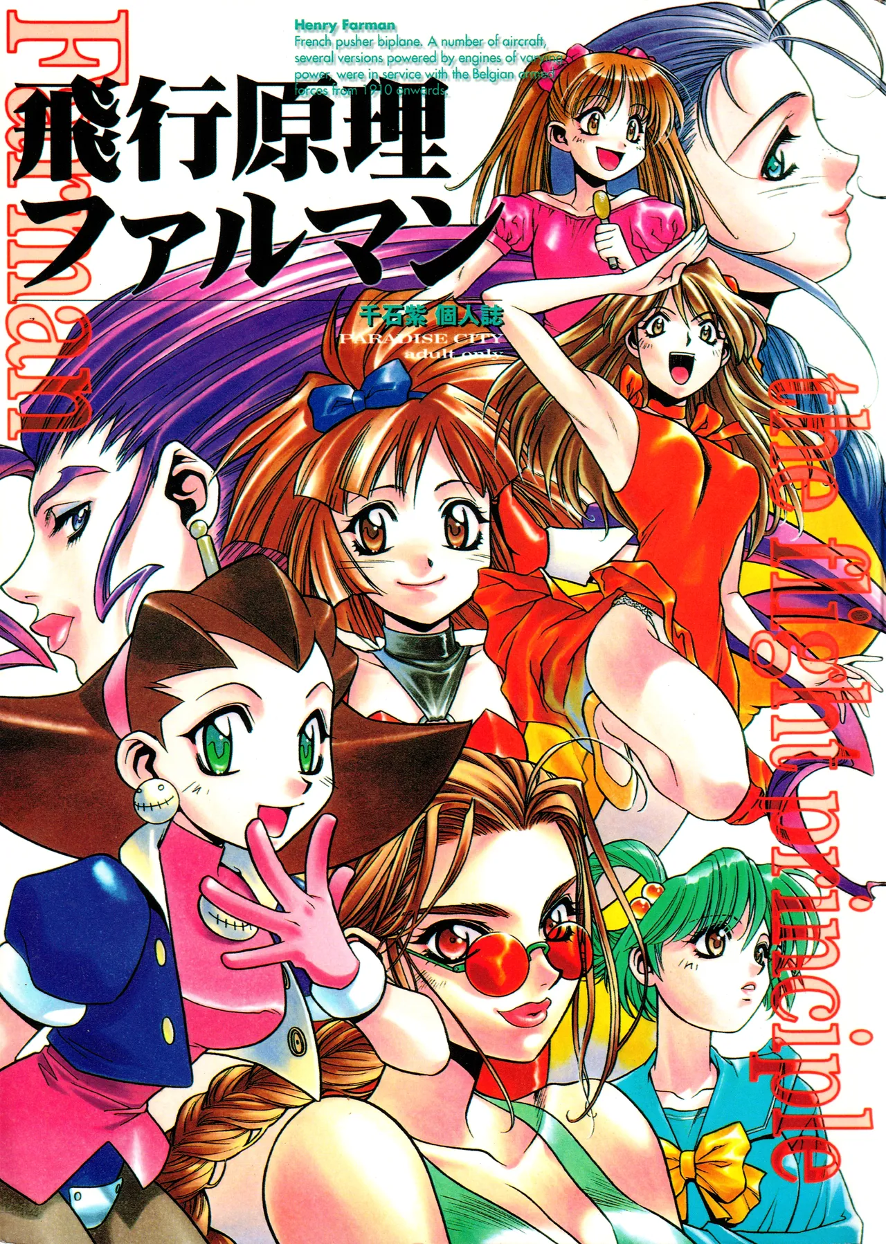 [Paradise City (Sengoku Murasaki)]Hikou Genri Farman(Various) Page 1