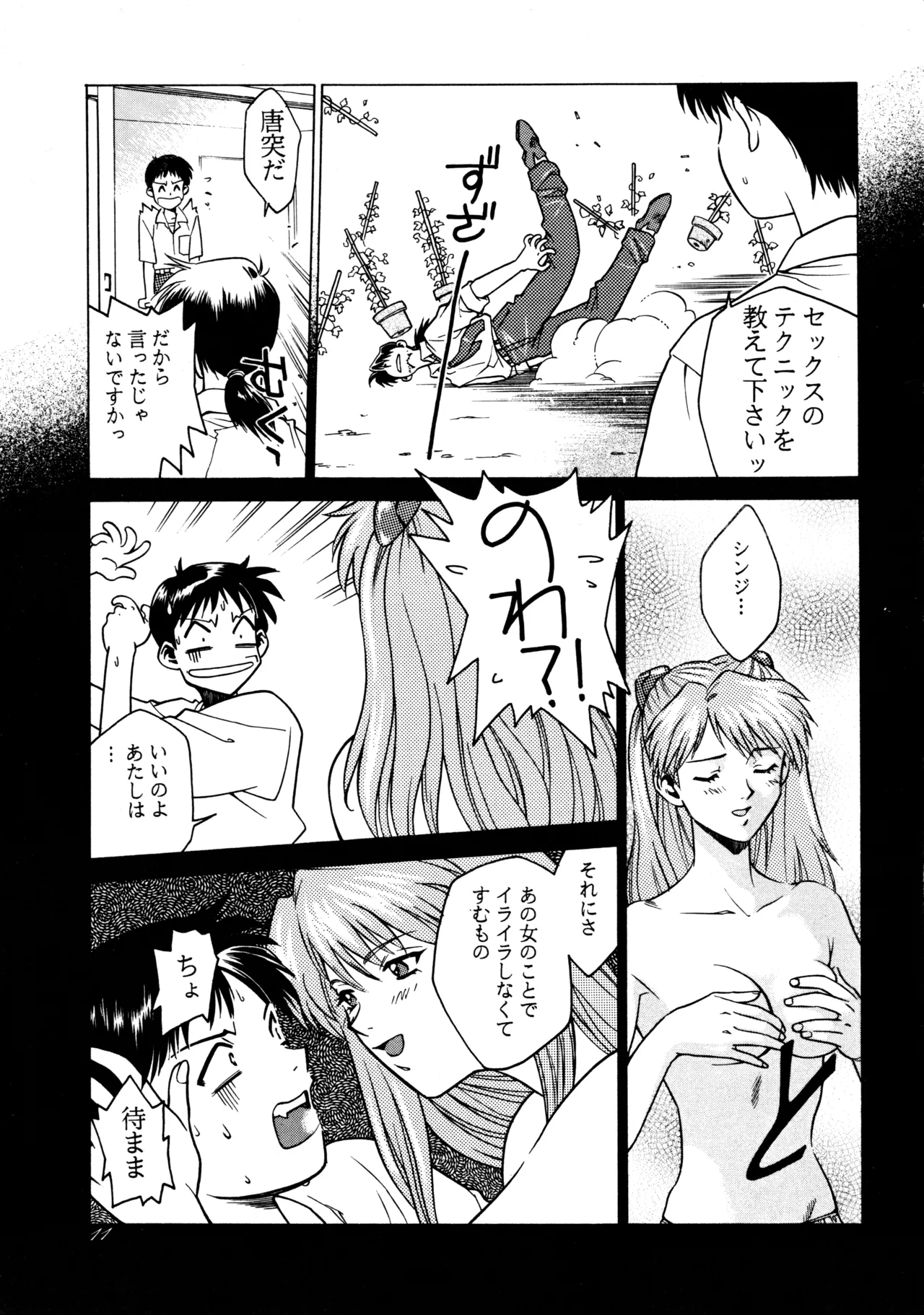 [Paradise City (Sengoku Murasaki)]Hikou Genri Farman(Various) Page 10