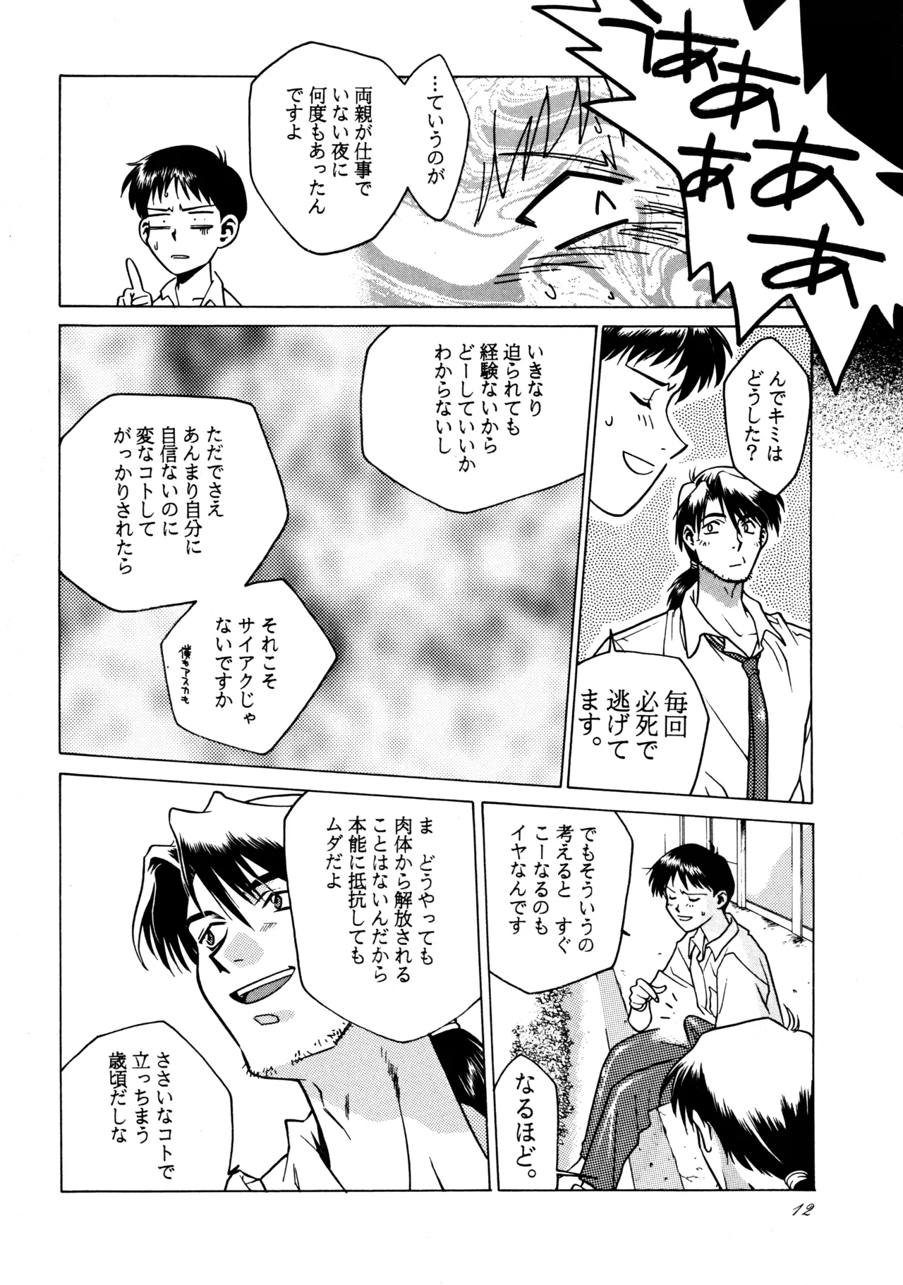 [Paradise City (Sengoku Murasaki)]Hikou Genri Farman(Various) Page 11