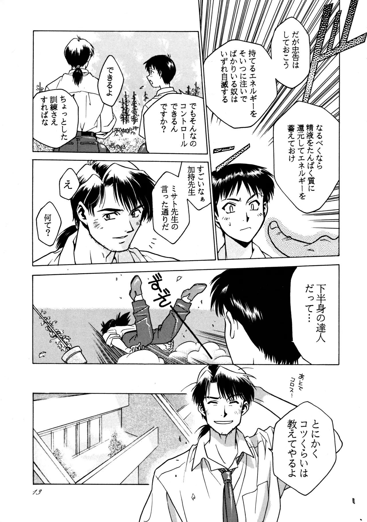 [Paradise City (Sengoku Murasaki)]Hikou Genri Farman(Various) Page 12