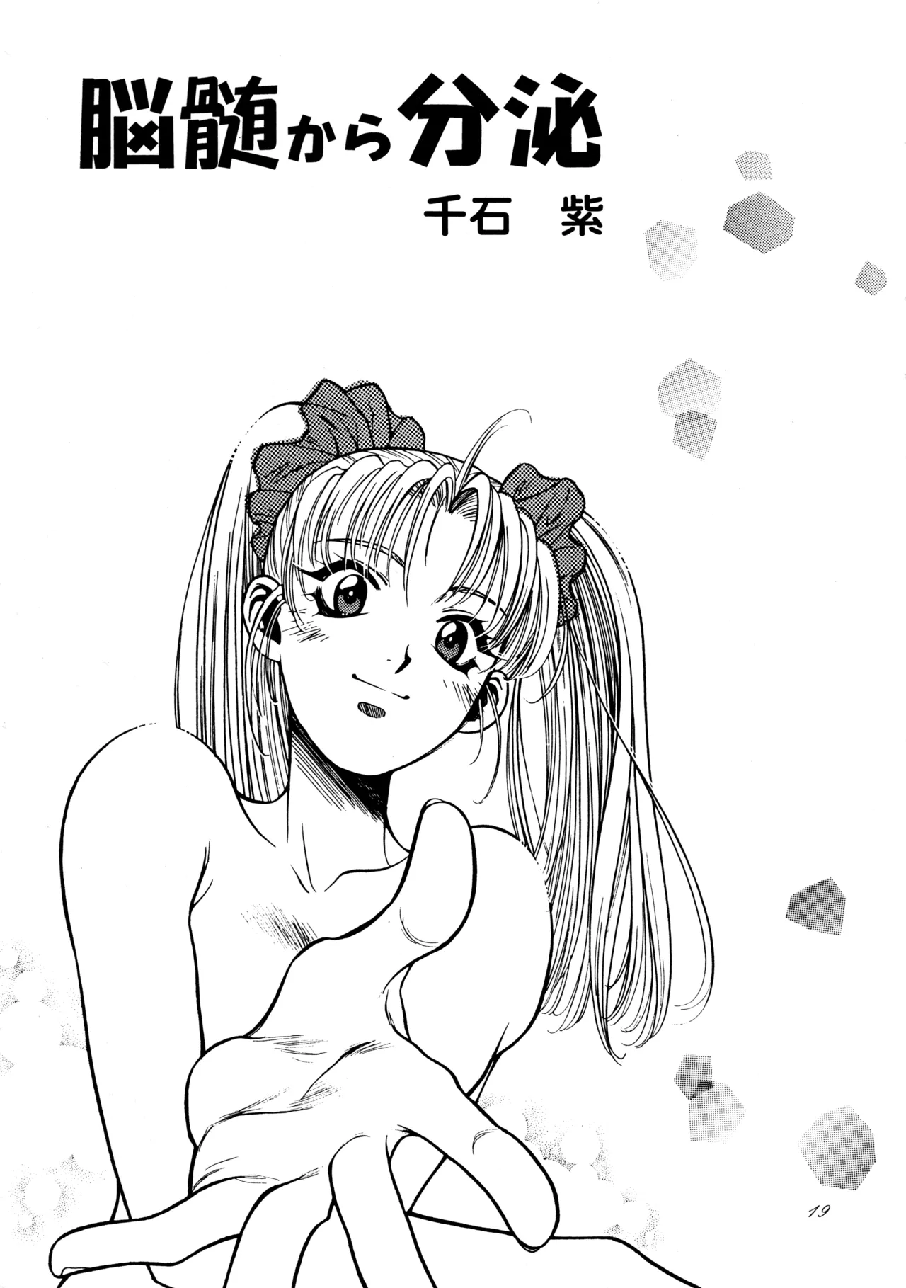 [Paradise City (Sengoku Murasaki)]Hikou Genri Farman(Various) Page 18