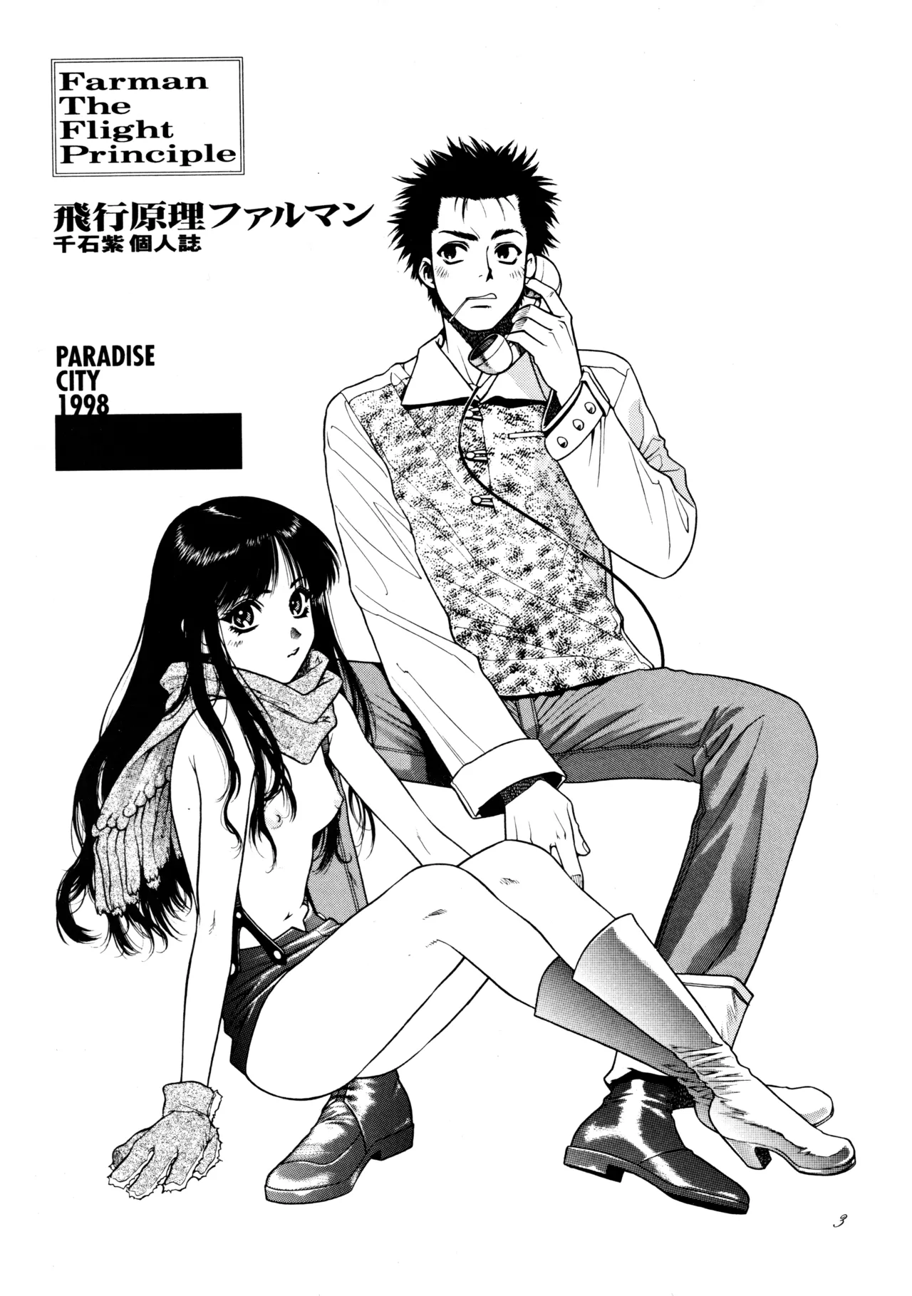 [Paradise City (Sengoku Murasaki)]Hikou Genri Farman(Various) Page 2