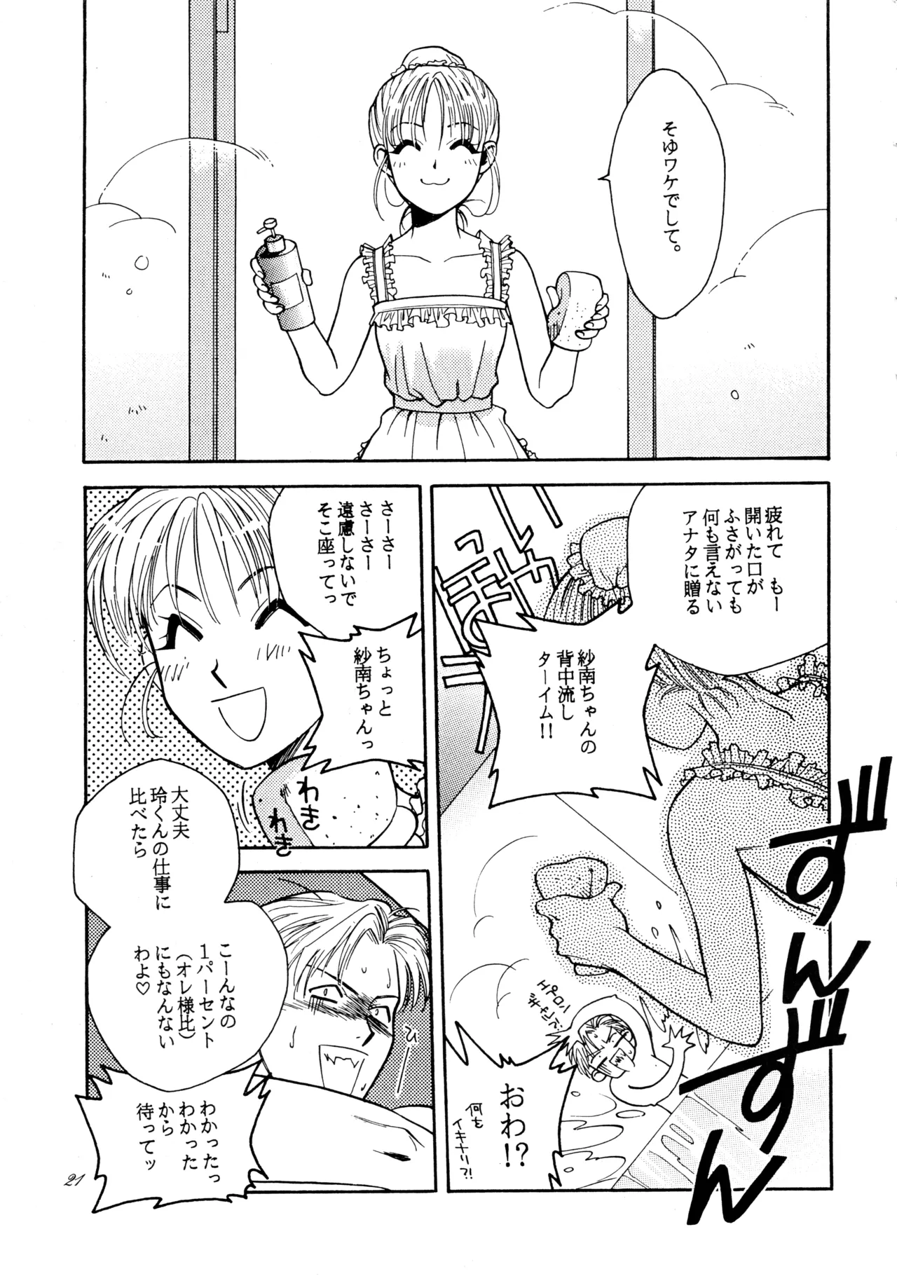 [Paradise City (Sengoku Murasaki)]Hikou Genri Farman(Various) Page 20