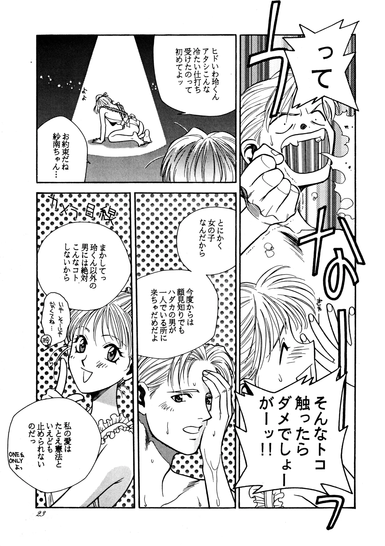 [Paradise City (Sengoku Murasaki)]Hikou Genri Farman(Various) Page 22