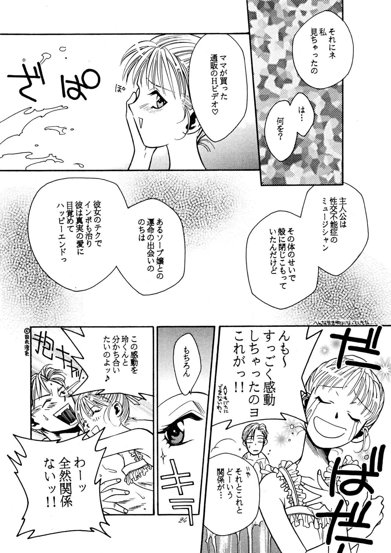 [Paradise City (Sengoku Murasaki)]Hikou Genri Farman(Various) Page 23