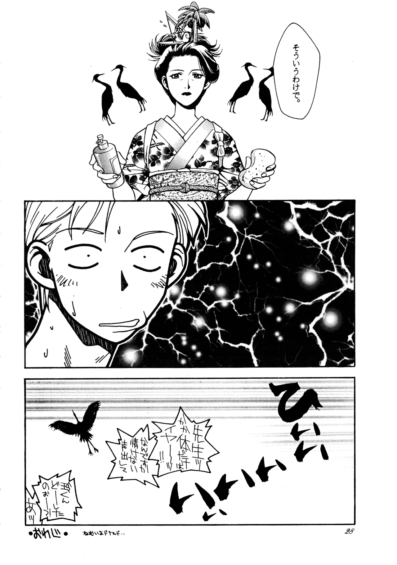[Paradise City (Sengoku Murasaki)]Hikou Genri Farman(Various) Page 27