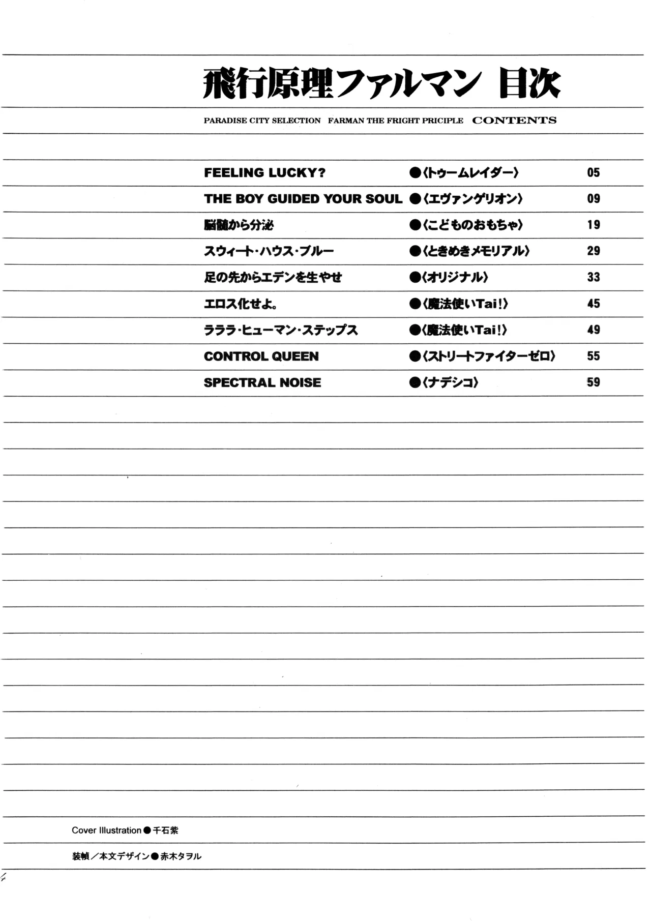 [Paradise City (Sengoku Murasaki)]Hikou Genri Farman(Various) Page 3