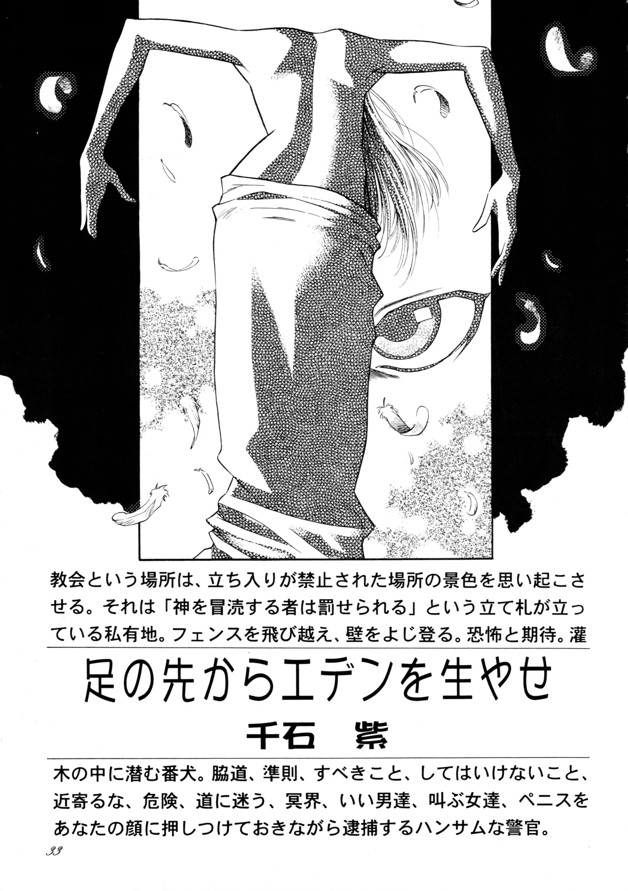[Paradise City (Sengoku Murasaki)]Hikou Genri Farman(Various) Page 32