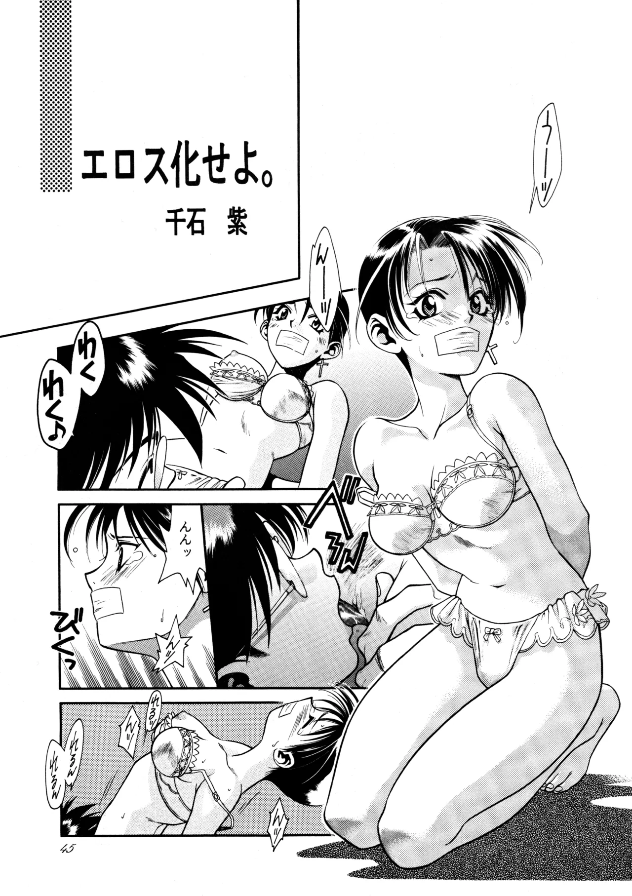 [Paradise City (Sengoku Murasaki)]Hikou Genri Farman(Various) Page 44
