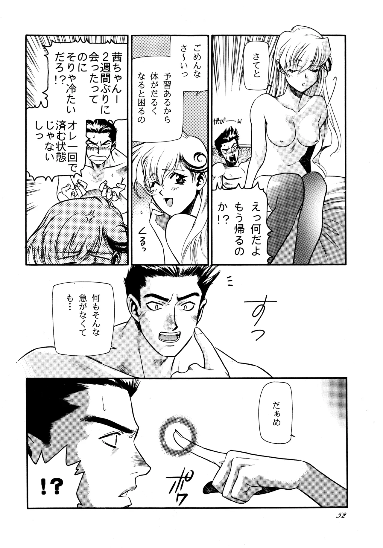 [Paradise City (Sengoku Murasaki)]Hikou Genri Farman(Various) Page 51