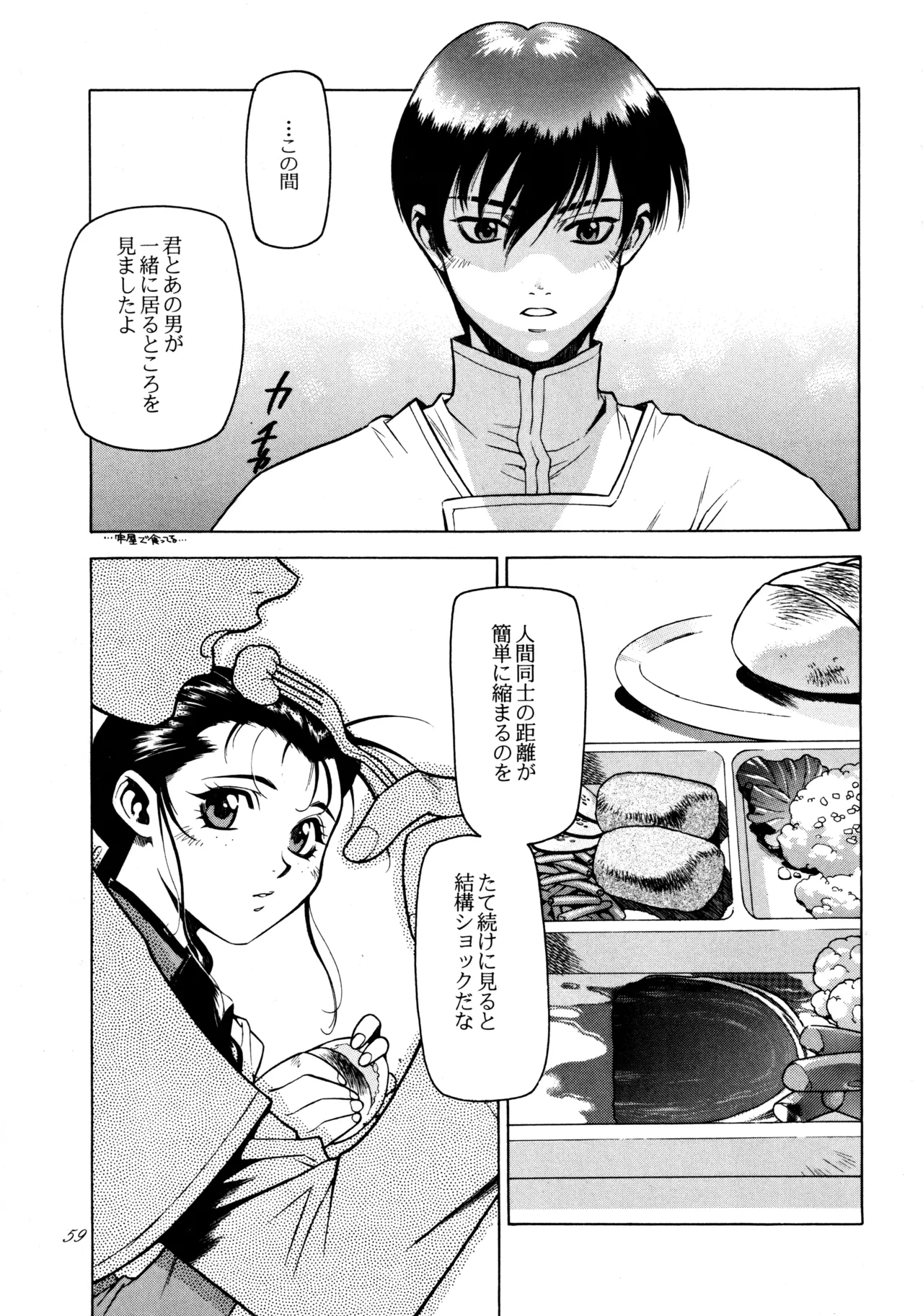 [Paradise City (Sengoku Murasaki)]Hikou Genri Farman(Various) Page 58