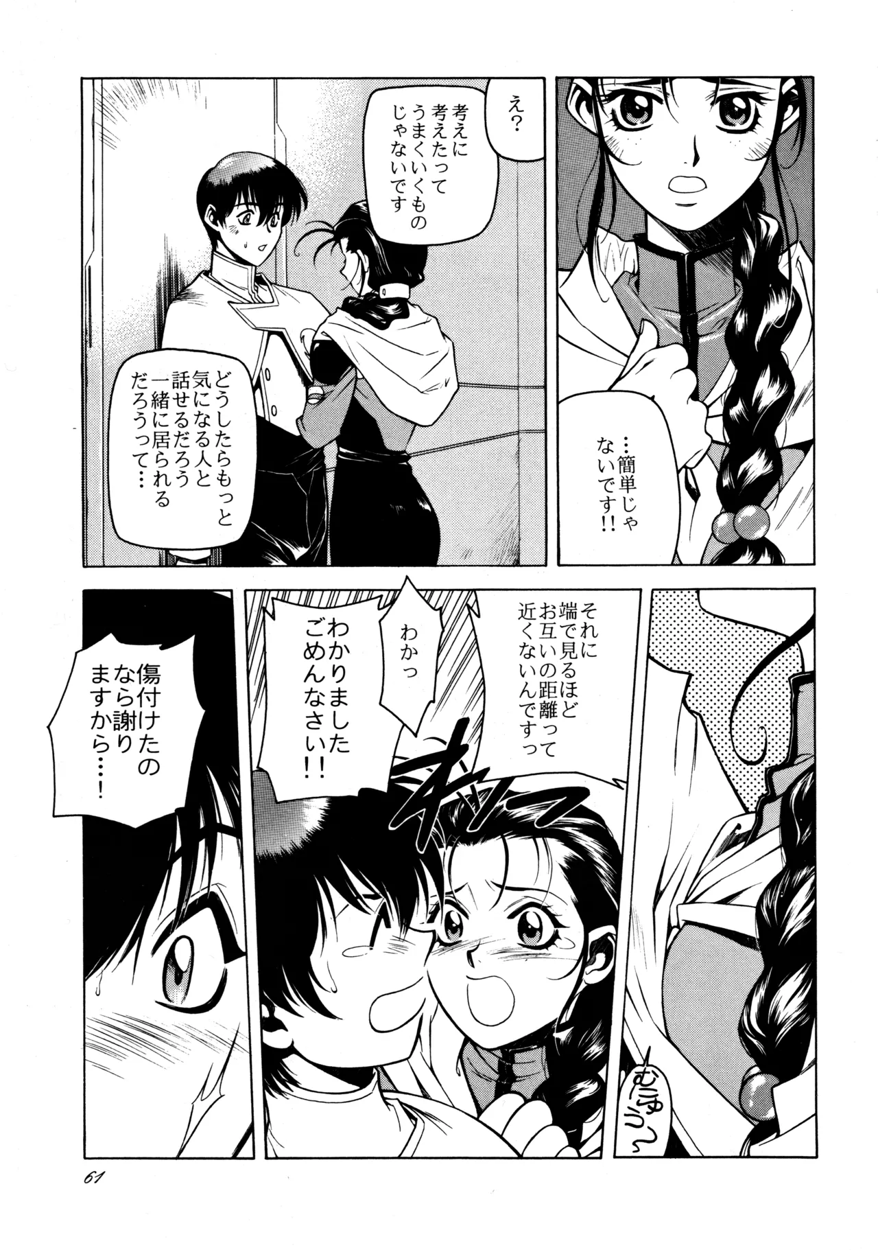 [Paradise City (Sengoku Murasaki)]Hikou Genri Farman(Various) Page 60