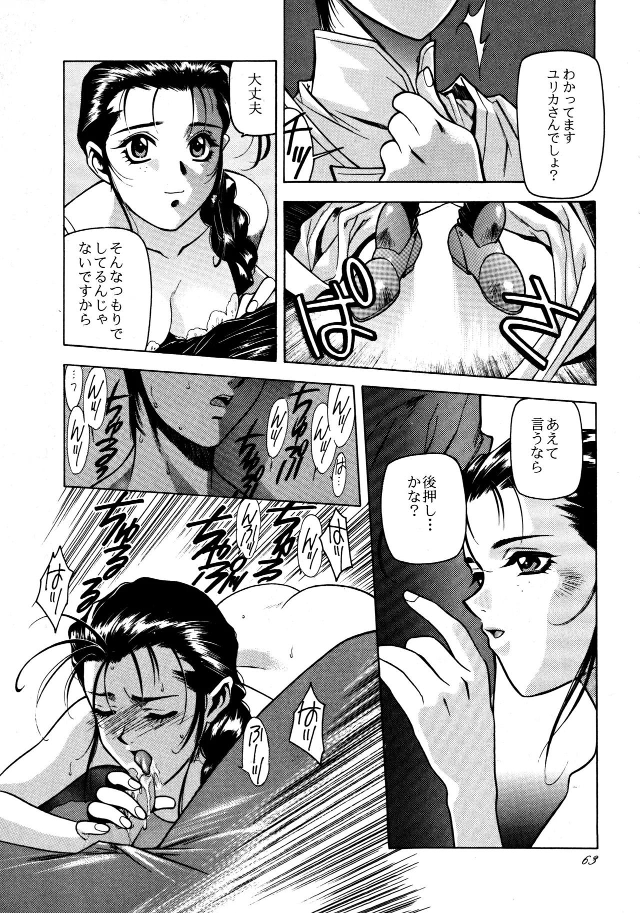 [Paradise City (Sengoku Murasaki)]Hikou Genri Farman(Various) Page 62