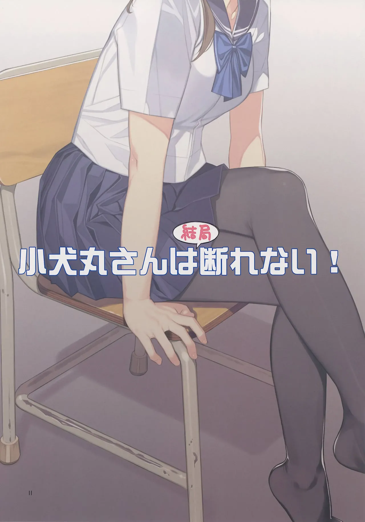 (C91) [Lily Lily Rose (Mibu Natsuki)]Koinumaru-san wa Kekkyoku Kotowarenai! - KOINUMARU CAN NOT REFUSE SEXUAL HARASSMENT | Koinumaru can not refuse sexual harassment[English] [VGT13] [Decensored] Page 10