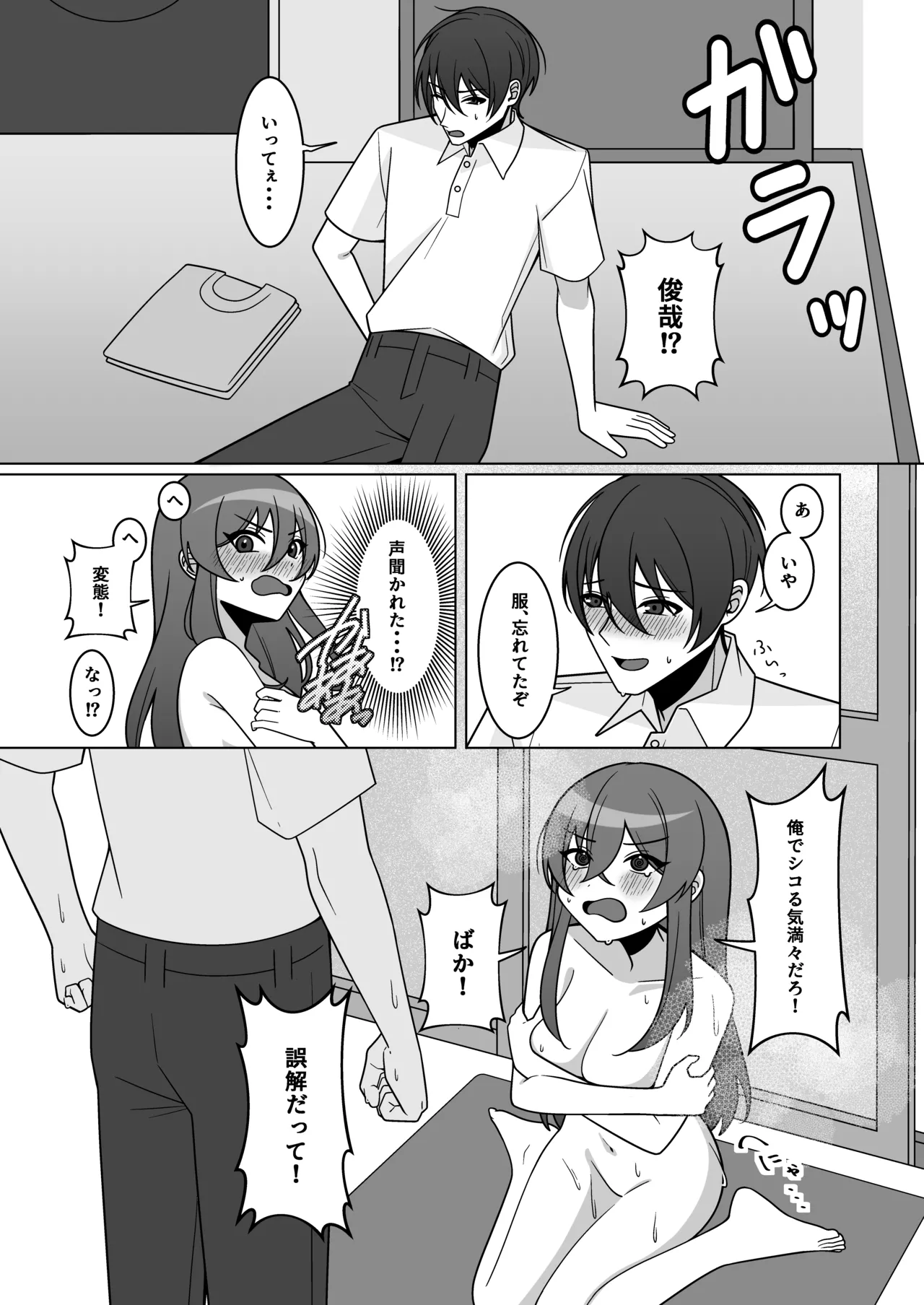 [Amulai Okashi Seisakusho (Chikuwa Oden)]Kawaii Osananajimi ga Hoshikatta Nodeatte Naritakatta Wake Ja Nai!! Page 11