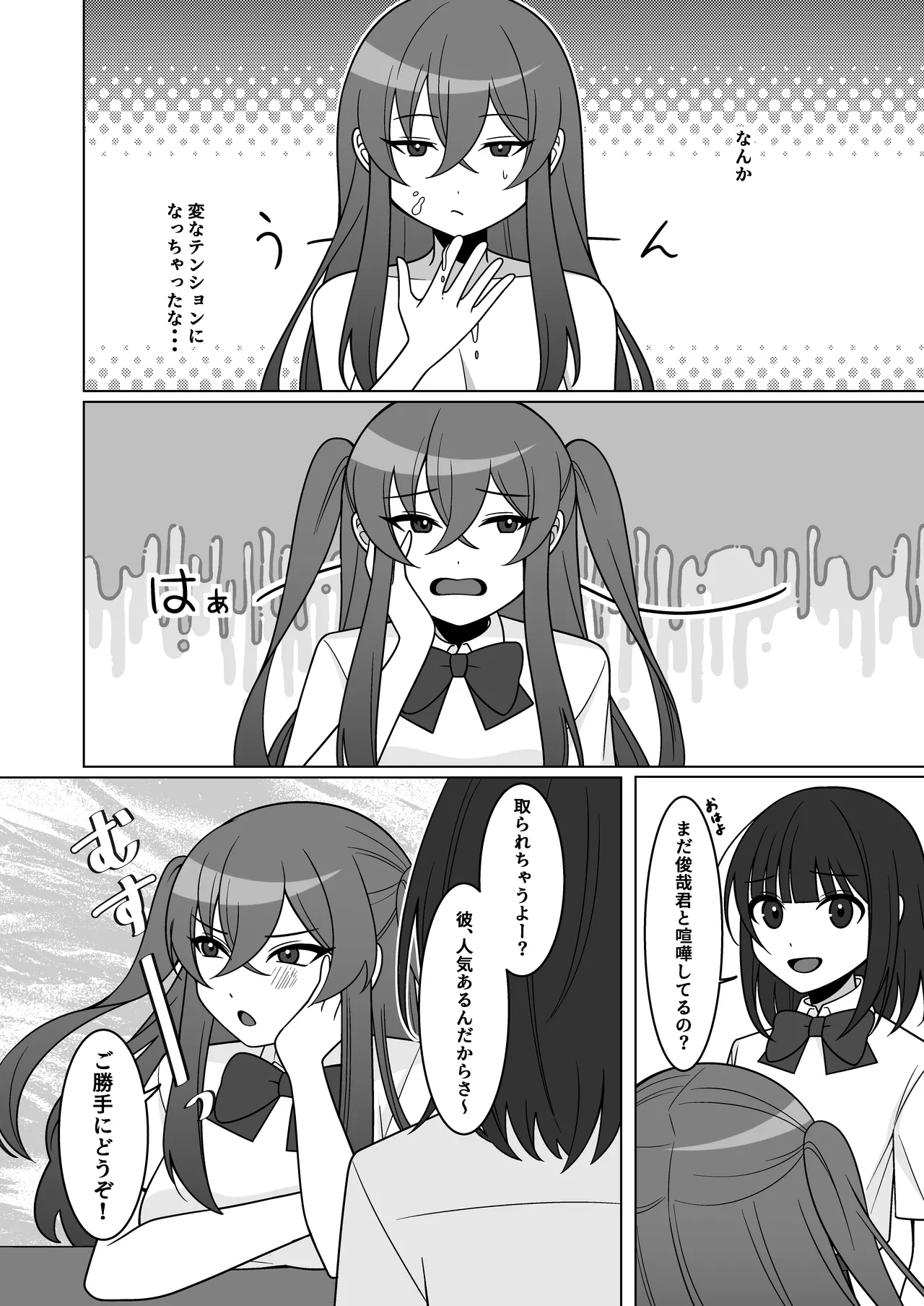 [Amulai Okashi Seisakusho (Chikuwa Oden)]Kawaii Osananajimi ga Hoshikatta Nodeatte Naritakatta Wake Ja Nai!! Page 14