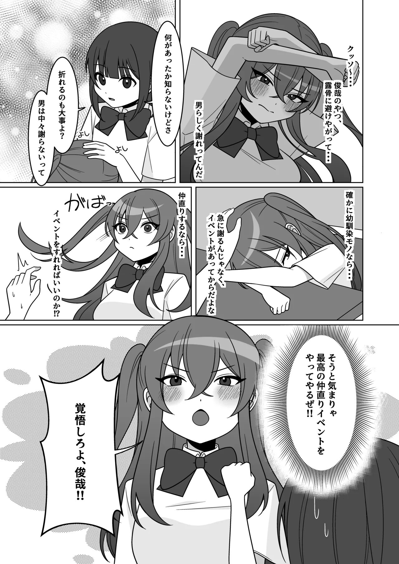 [Amulai Okashi Seisakusho (Chikuwa Oden)]Kawaii Osananajimi ga Hoshikatta Nodeatte Naritakatta Wake Ja Nai!! Page 15