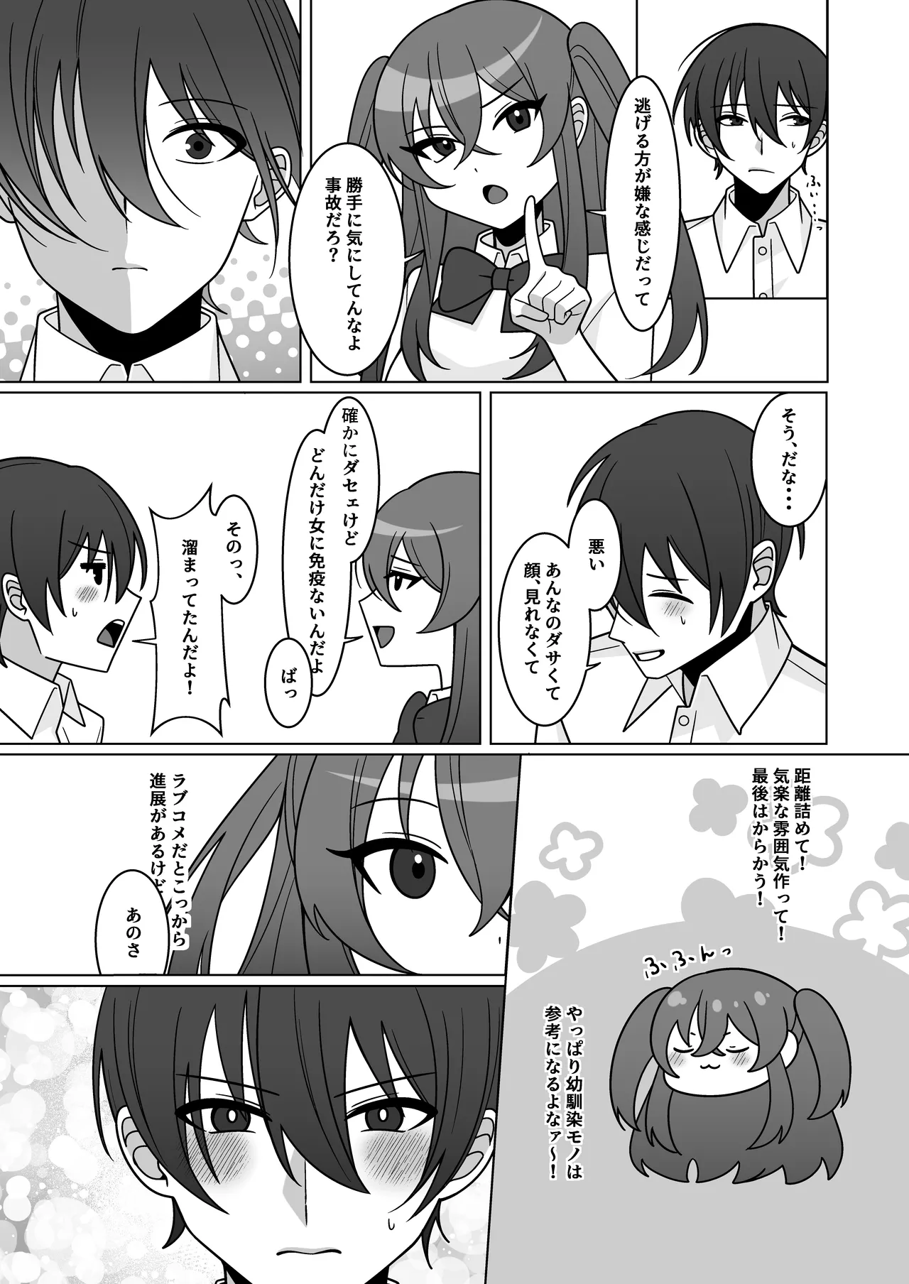 [Amulai Okashi Seisakusho (Chikuwa Oden)]Kawaii Osananajimi ga Hoshikatta Nodeatte Naritakatta Wake Ja Nai!! Page 17