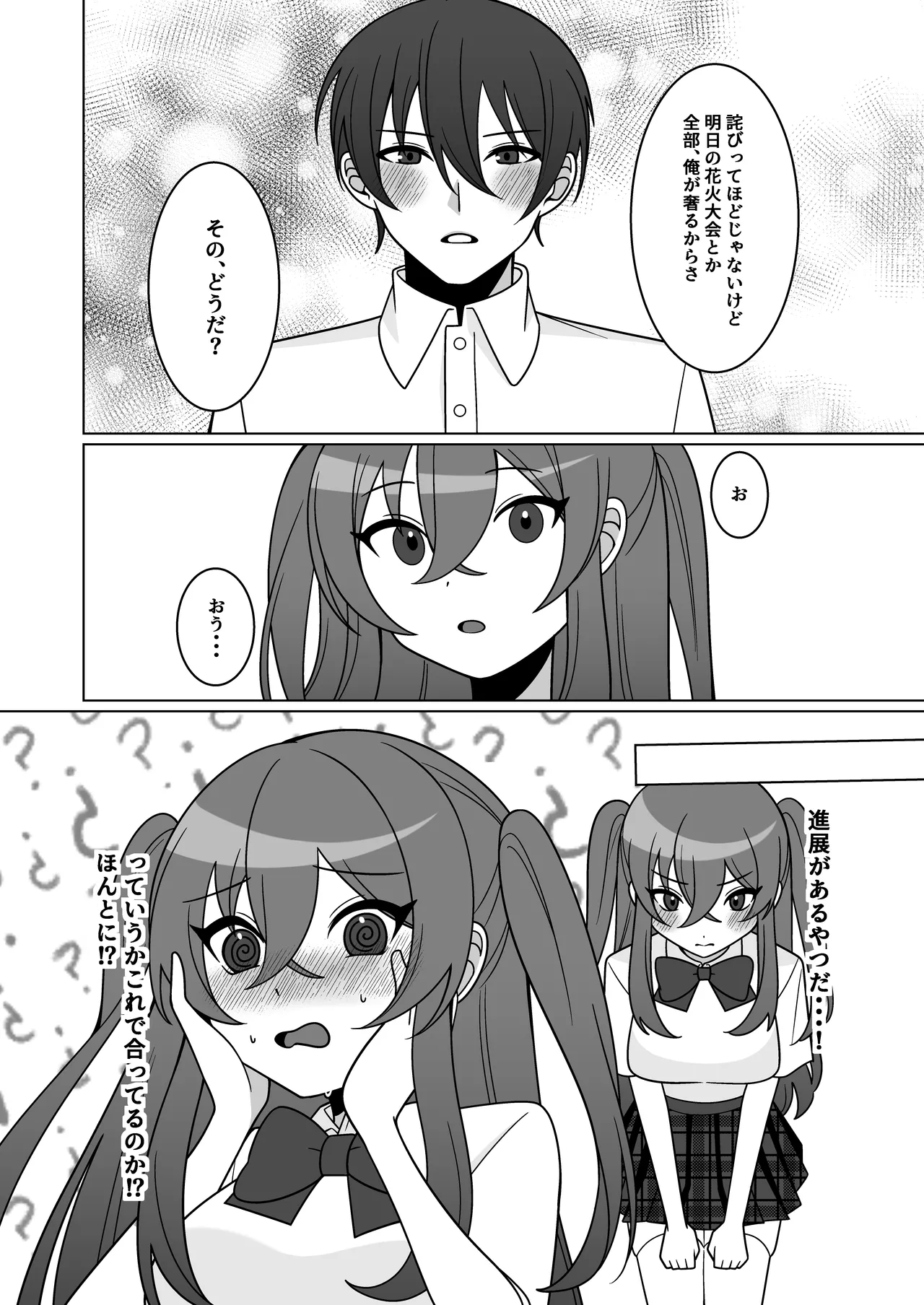 [Amulai Okashi Seisakusho (Chikuwa Oden)]Kawaii Osananajimi ga Hoshikatta Nodeatte Naritakatta Wake Ja Nai!! Page 18