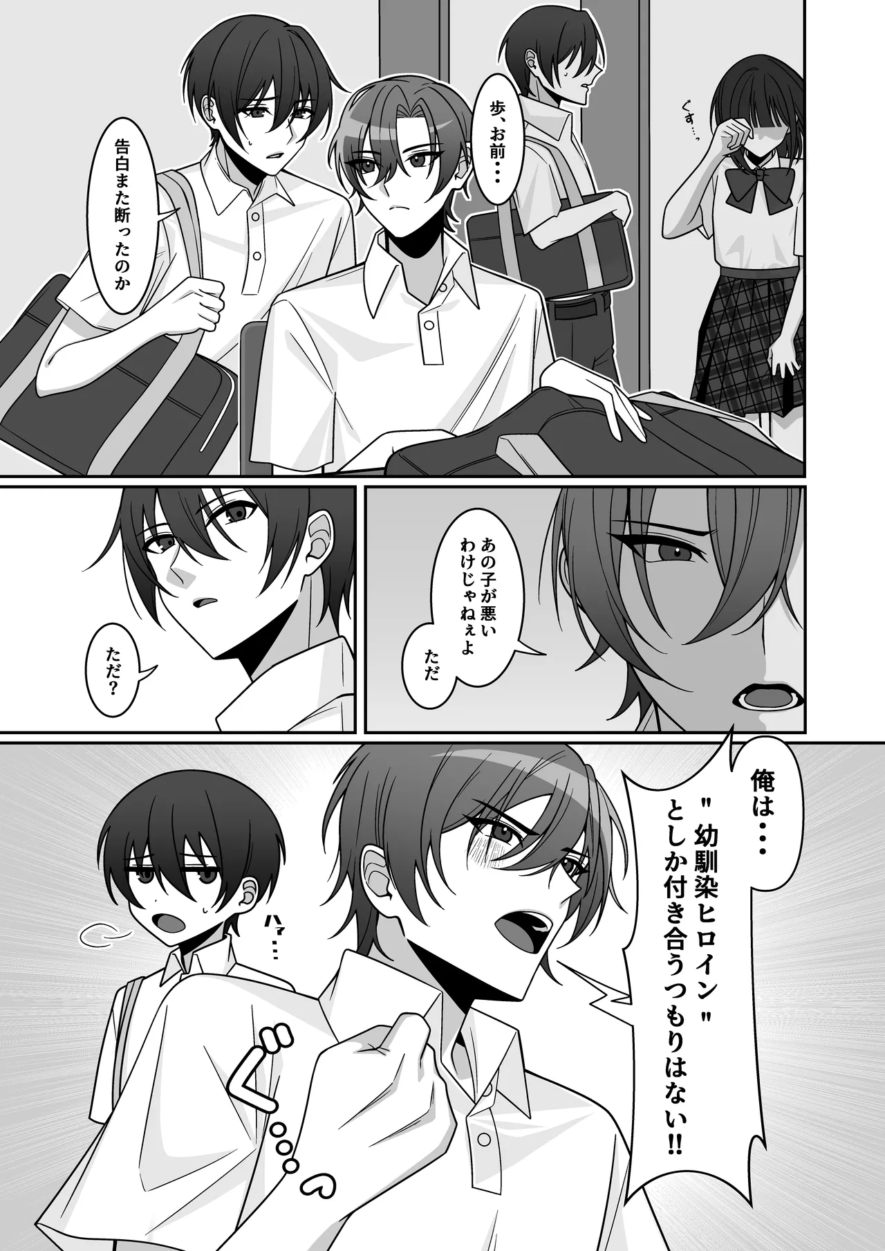 [Amulai Okashi Seisakusho (Chikuwa Oden)]Kawaii Osananajimi ga Hoshikatta Nodeatte Naritakatta Wake Ja Nai!! Page 2