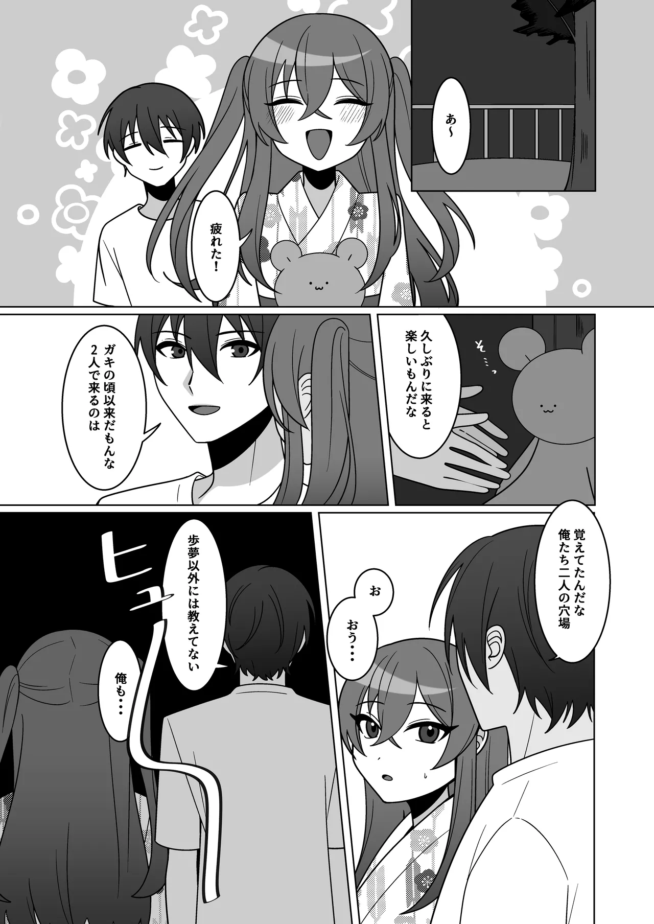[Amulai Okashi Seisakusho (Chikuwa Oden)]Kawaii Osananajimi ga Hoshikatta Nodeatte Naritakatta Wake Ja Nai!! Page 21