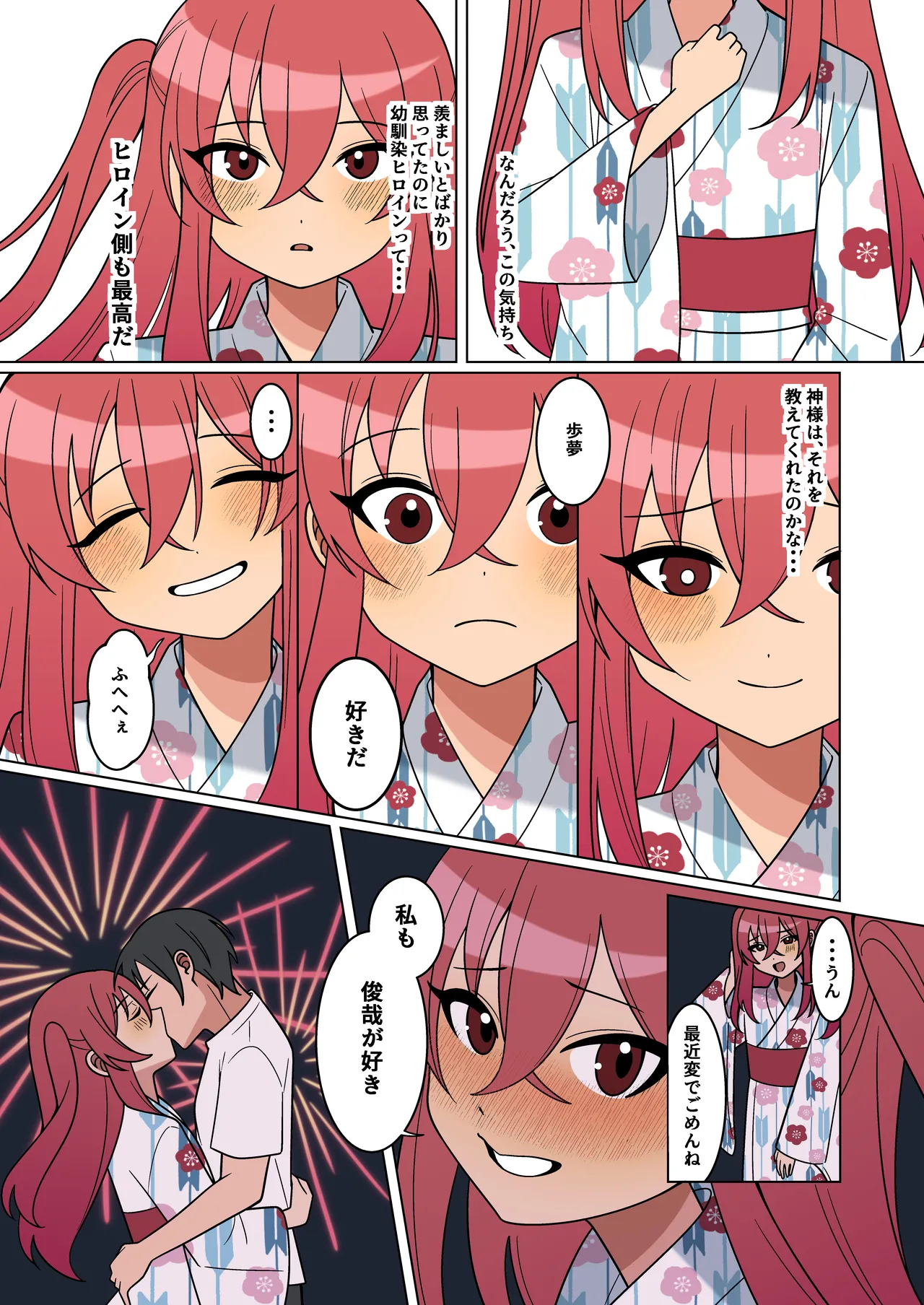 [Amulai Okashi Seisakusho (Chikuwa Oden)]Kawaii Osananajimi ga Hoshikatta Nodeatte Naritakatta Wake Ja Nai!! Page 23