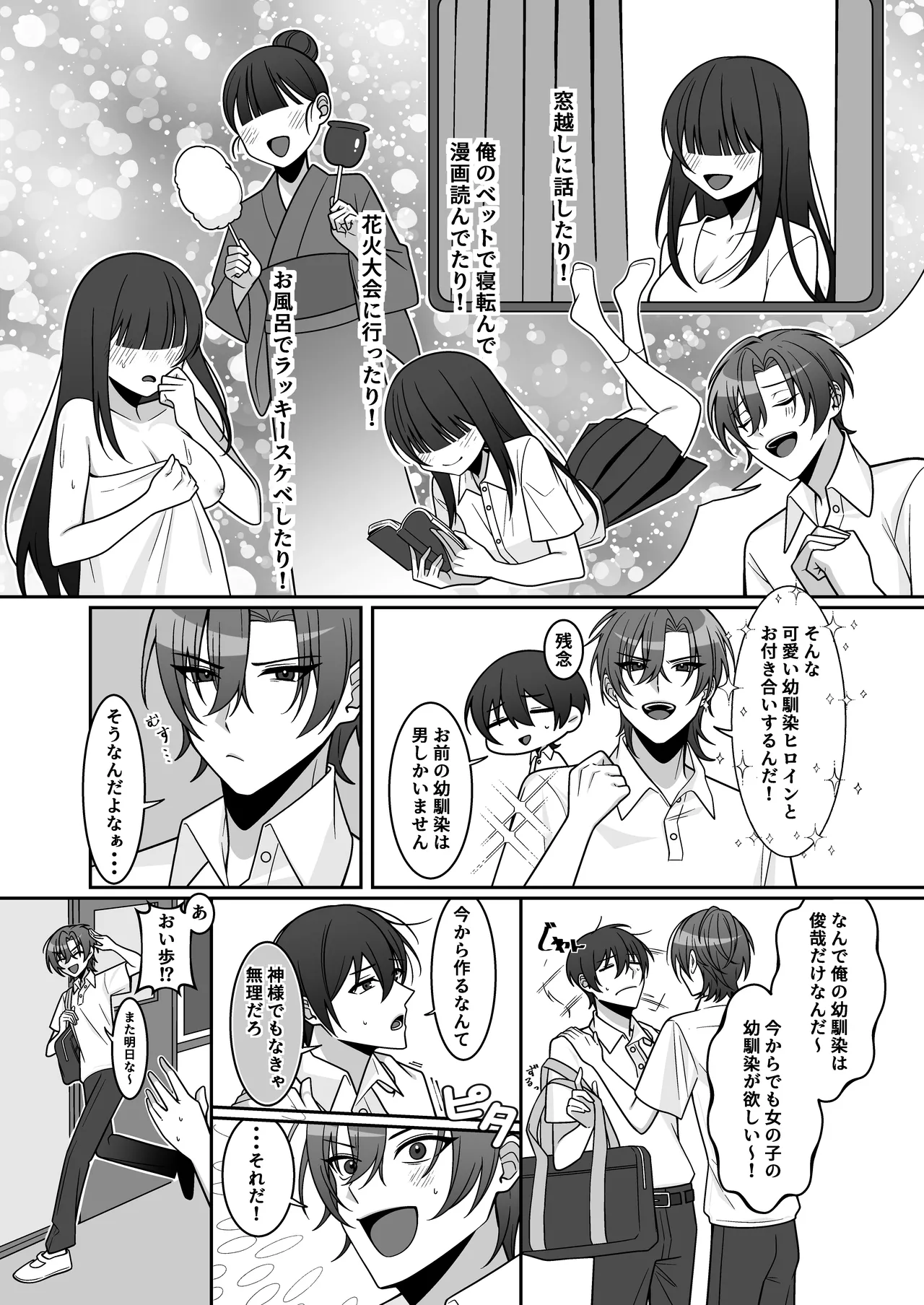[Amulai Okashi Seisakusho (Chikuwa Oden)]Kawaii Osananajimi ga Hoshikatta Nodeatte Naritakatta Wake Ja Nai!! Page 3