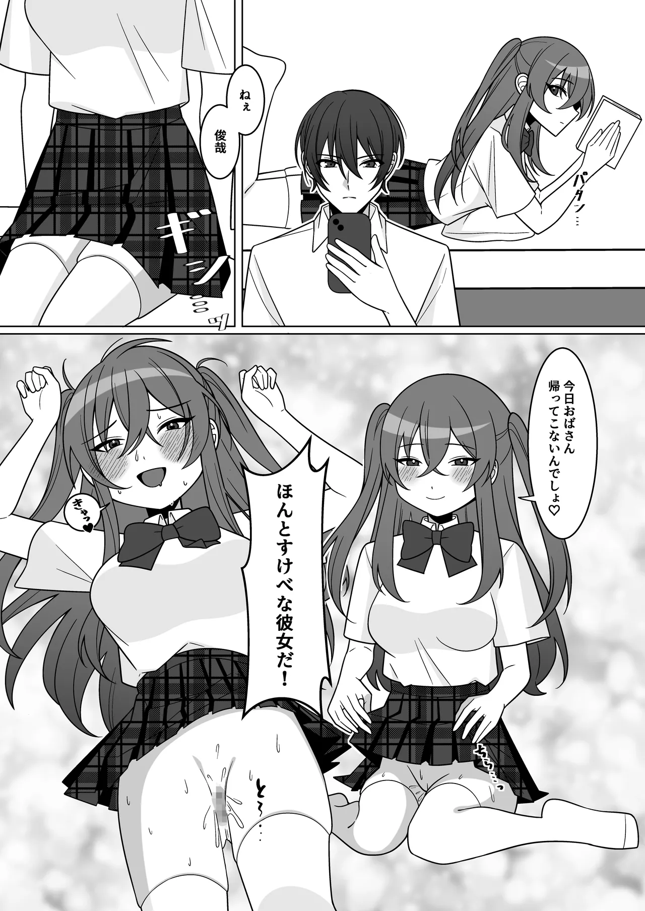 [Amulai Okashi Seisakusho (Chikuwa Oden)]Kawaii Osananajimi ga Hoshikatta Nodeatte Naritakatta Wake Ja Nai!! Page 31