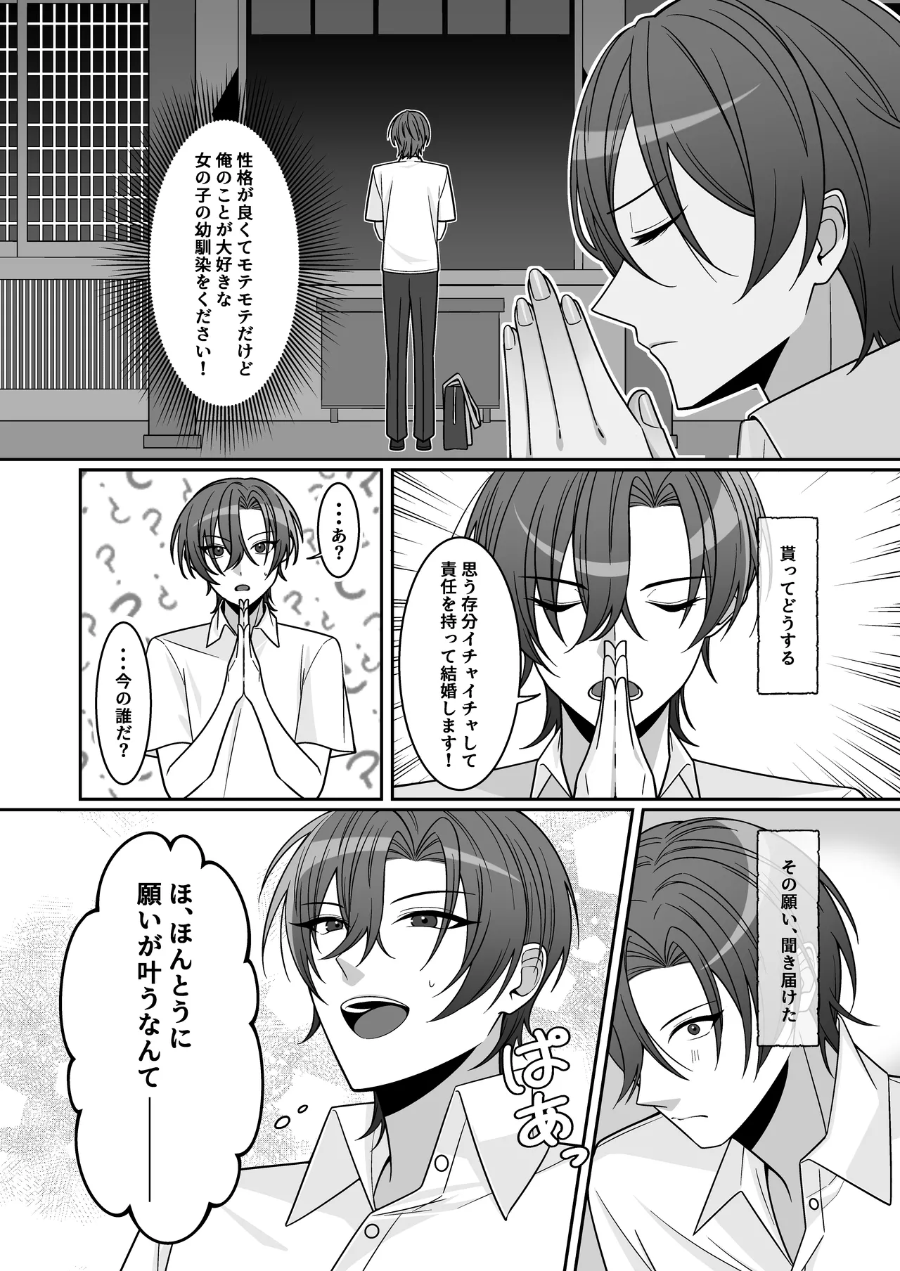 [Amulai Okashi Seisakusho (Chikuwa Oden)]Kawaii Osananajimi ga Hoshikatta Nodeatte Naritakatta Wake Ja Nai!! Page 4