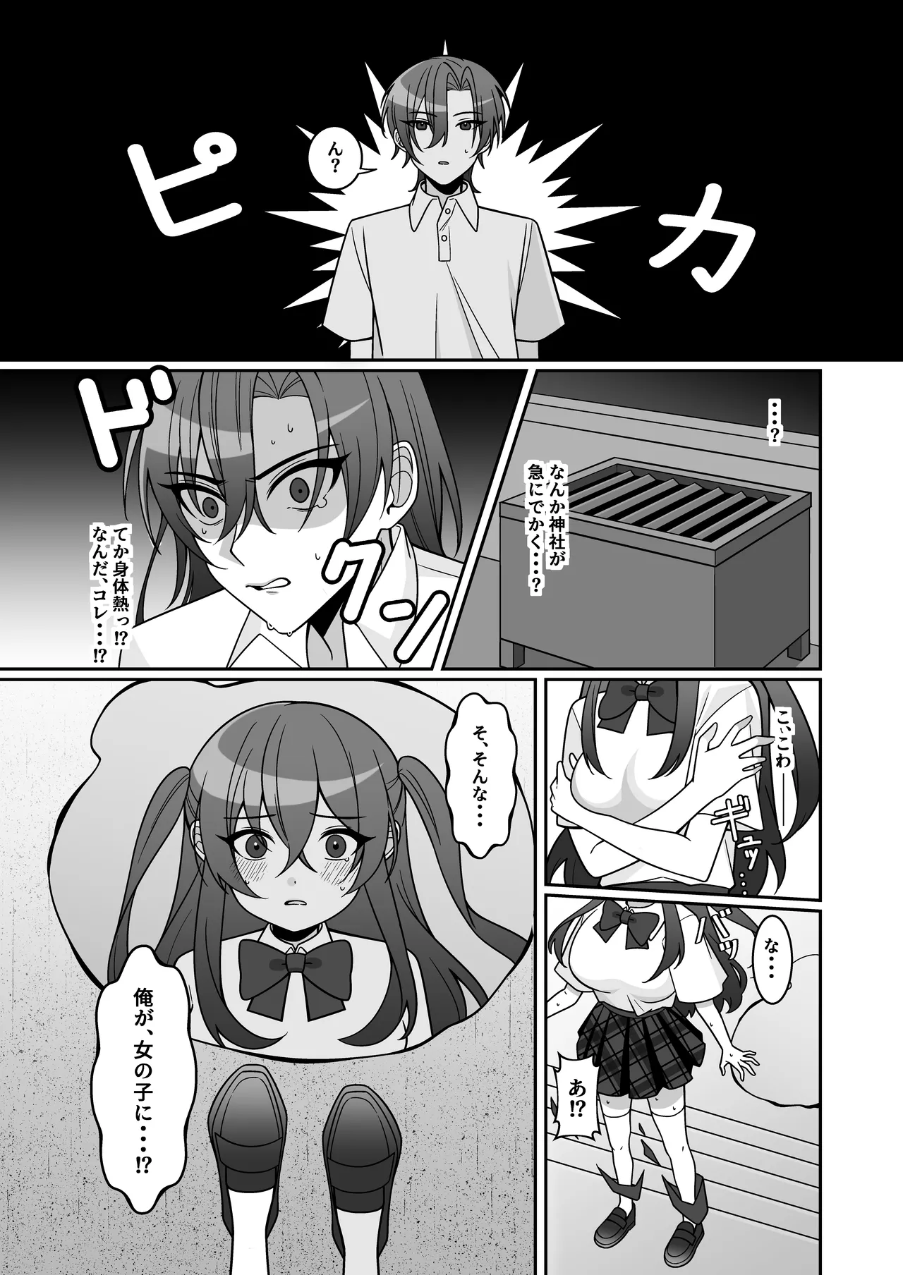 [Amulai Okashi Seisakusho (Chikuwa Oden)]Kawaii Osananajimi ga Hoshikatta Nodeatte Naritakatta Wake Ja Nai!! Page 5