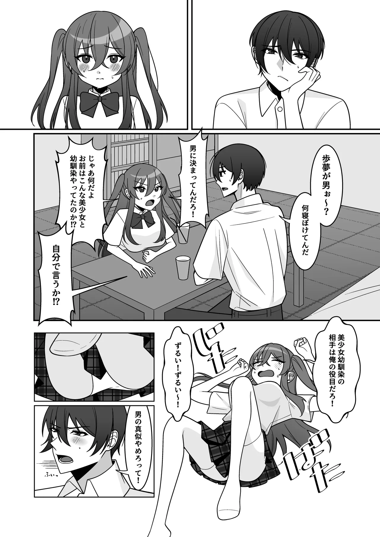 [Amulai Okashi Seisakusho (Chikuwa Oden)]Kawaii Osananajimi ga Hoshikatta Nodeatte Naritakatta Wake Ja Nai!! Page 6