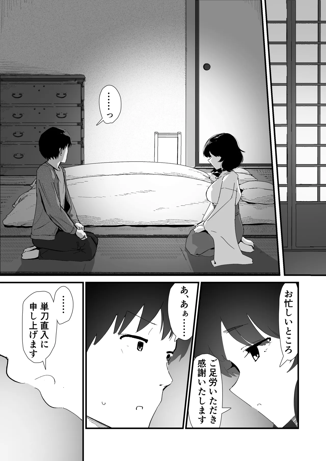 [Nadayui]Watashi no Oshiri no Hajimete o Anata-sama ni Sasagemasu Page 12