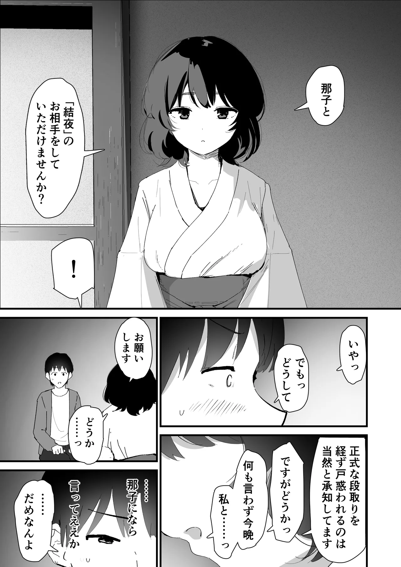 [Nadayui]Watashi no Oshiri no Hajimete o Anata-sama ni Sasagemasu Page 13