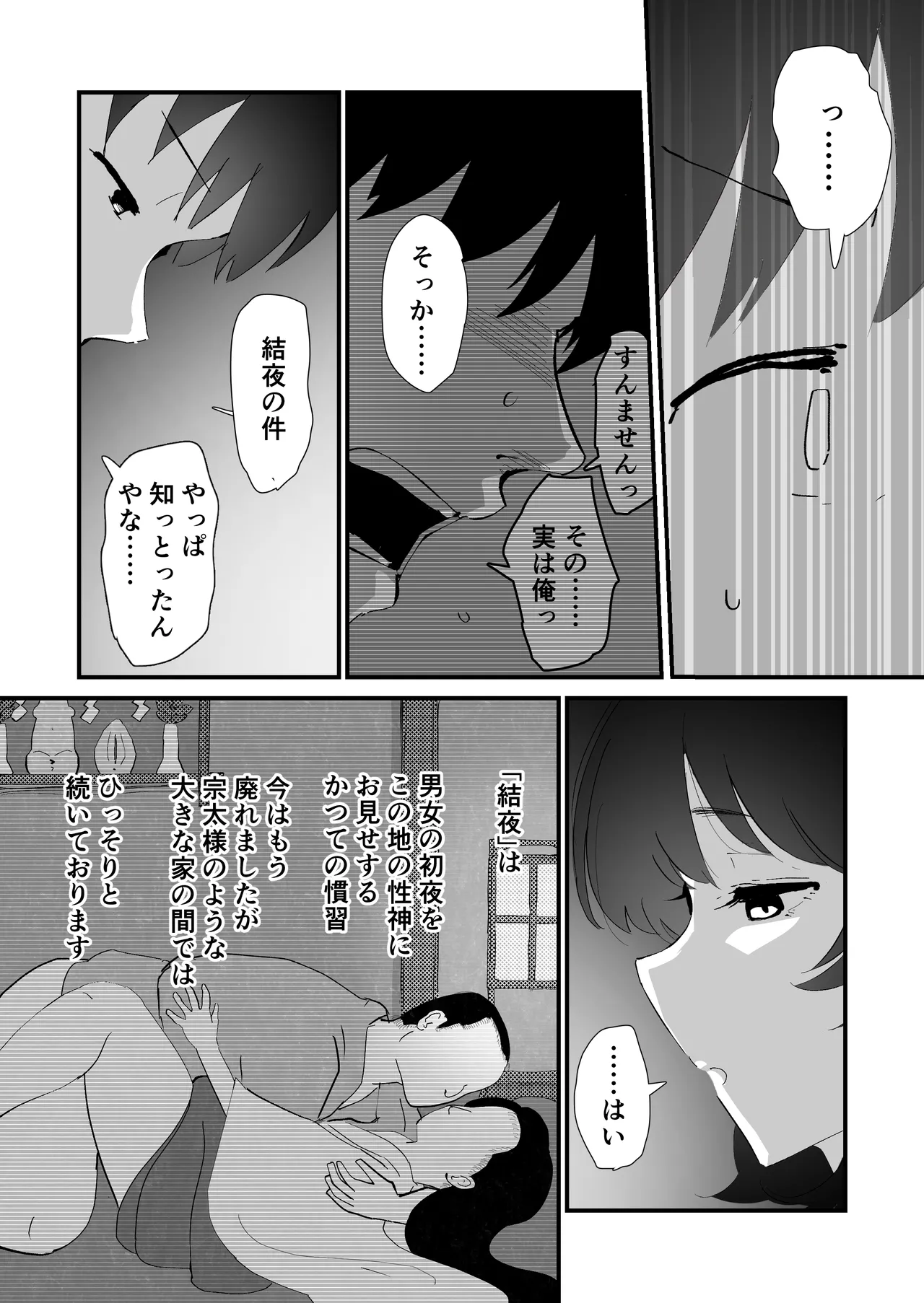 [Nadayui]Watashi no Oshiri no Hajimete o Anata-sama ni Sasagemasu Page 16