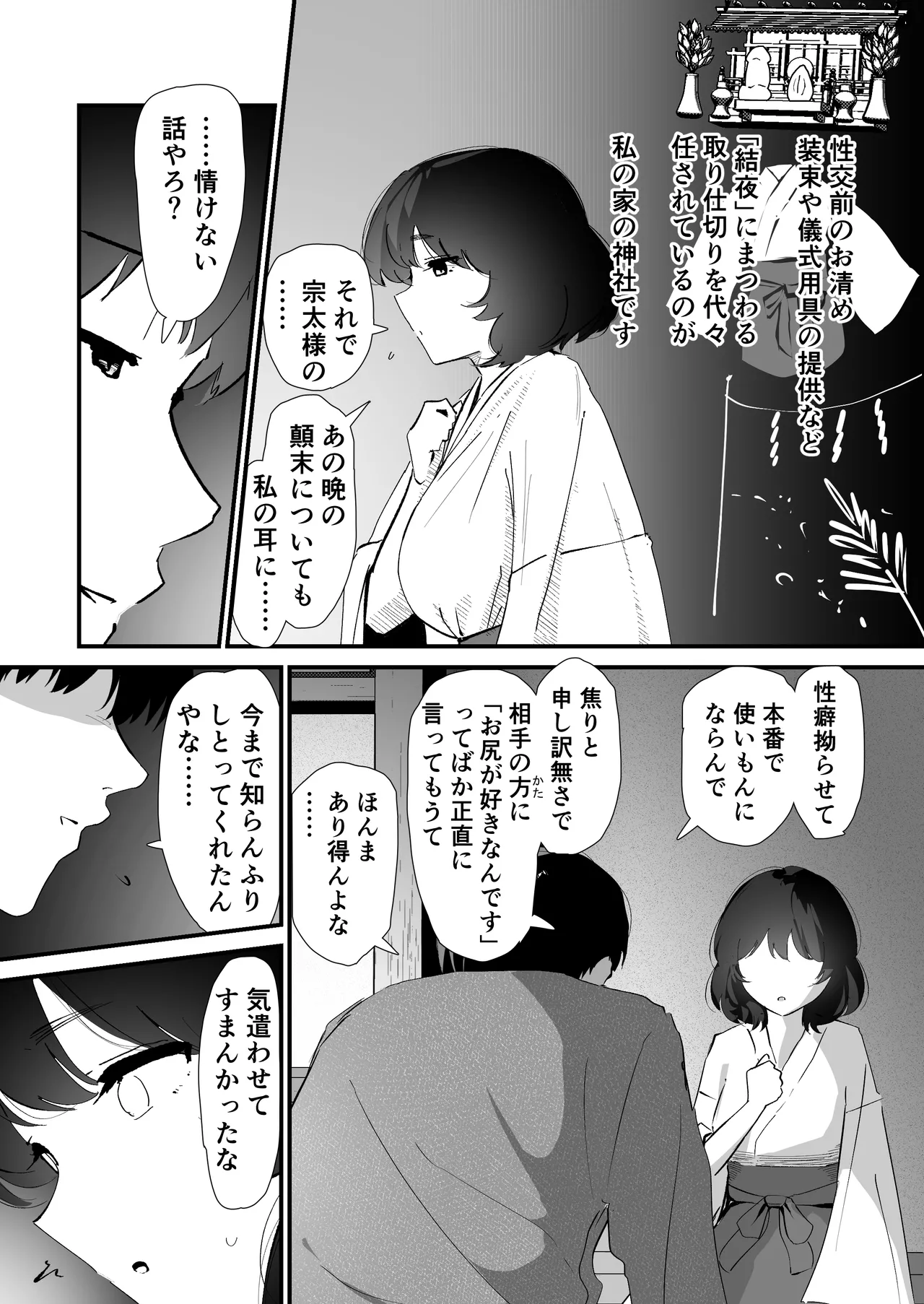[Nadayui]Watashi no Oshiri no Hajimete o Anata-sama ni Sasagemasu Page 17