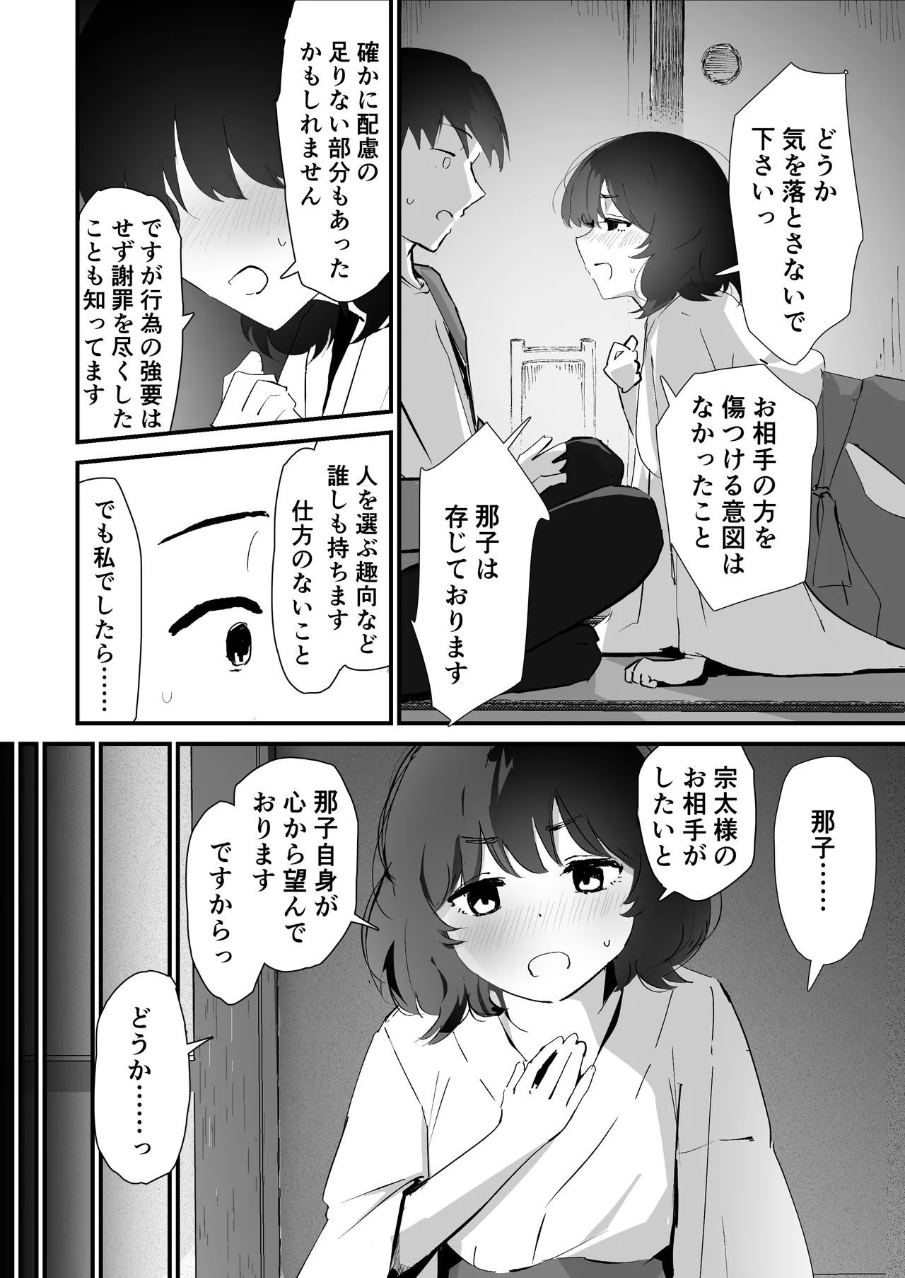 [Nadayui]Watashi no Oshiri no Hajimete o Anata-sama ni Sasagemasu Page 18