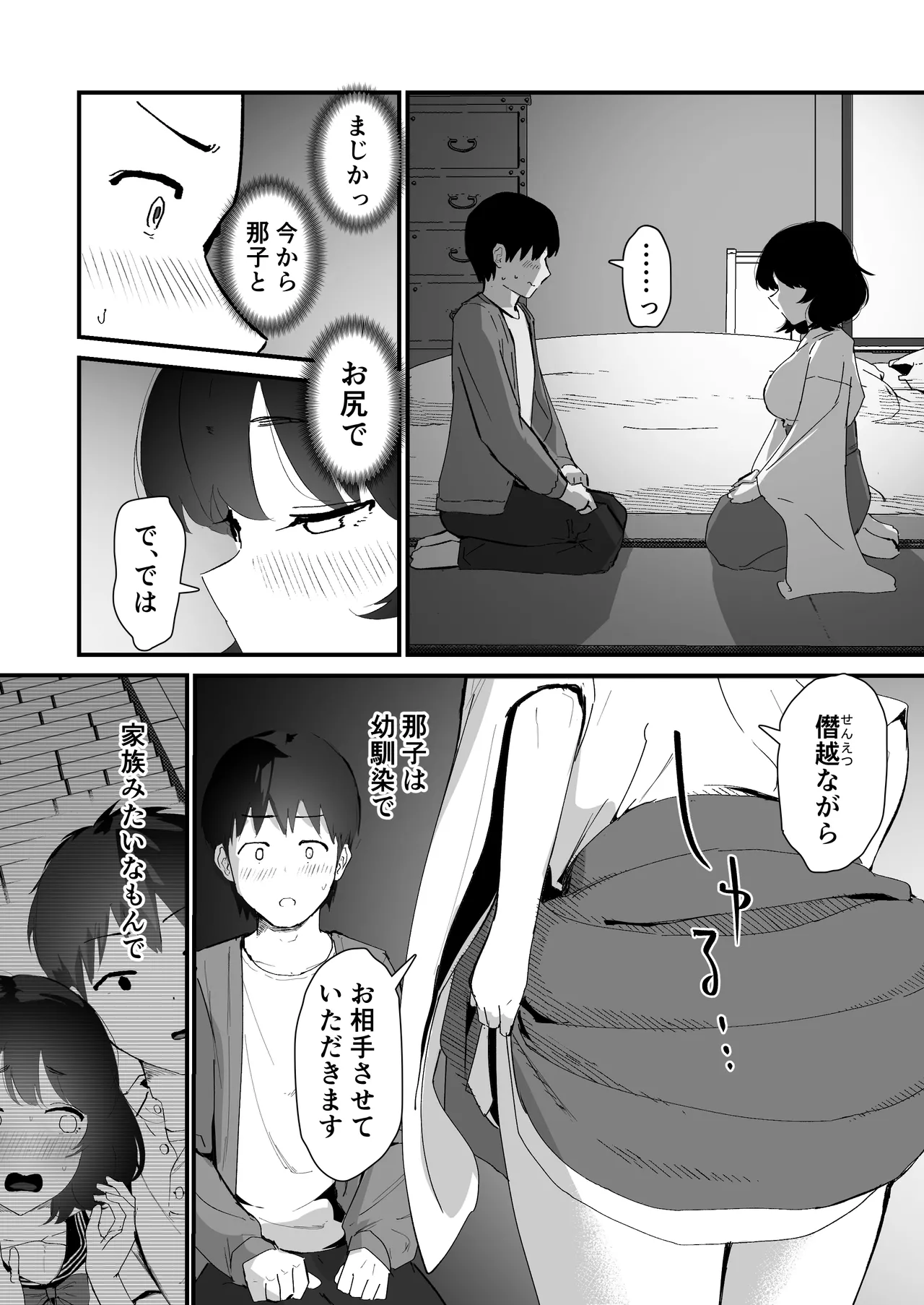 [Nadayui]Watashi no Oshiri no Hajimete o Anata-sama ni Sasagemasu Page 19